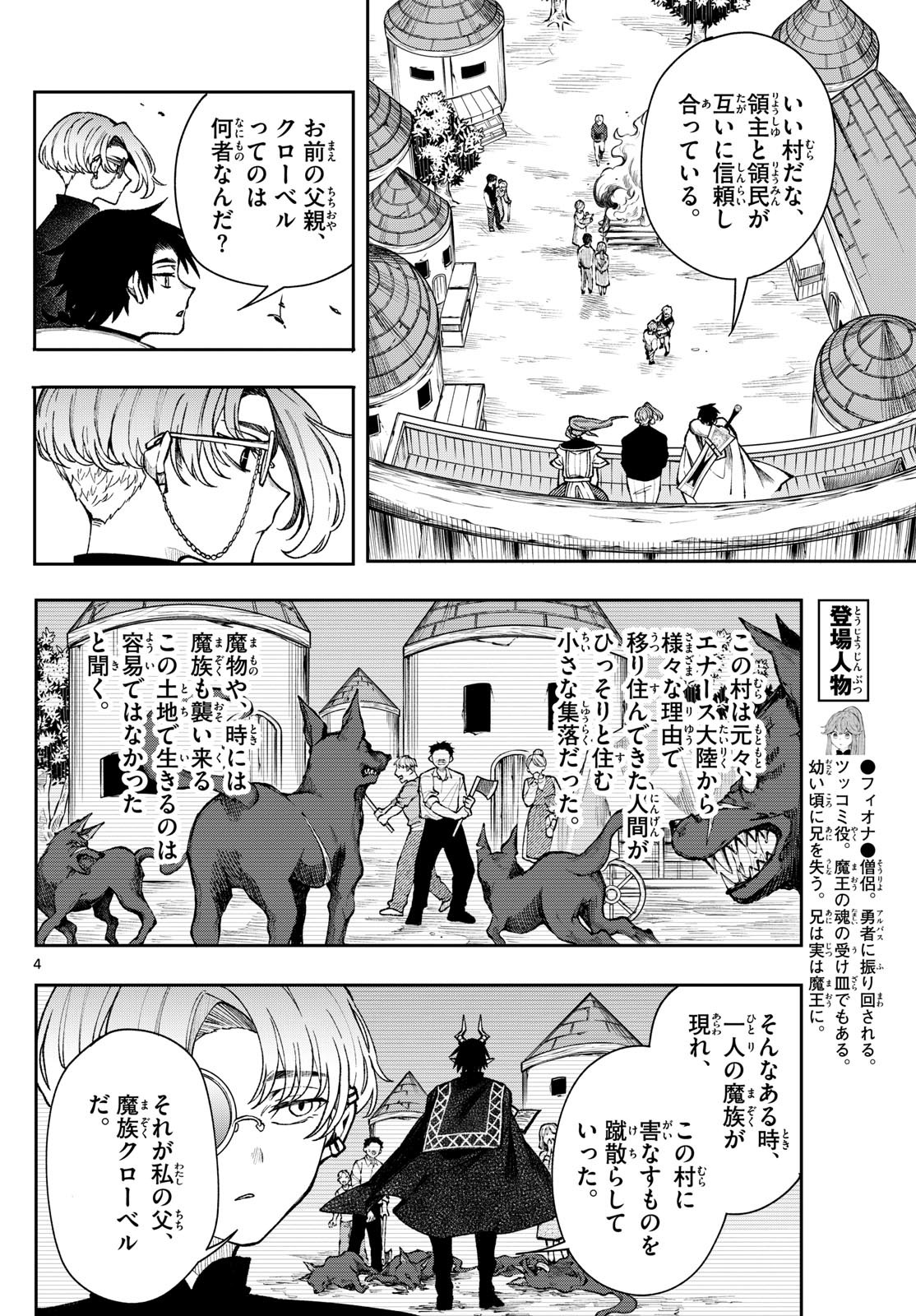 廻天のアルバス Chap 37 - Next Chap 38