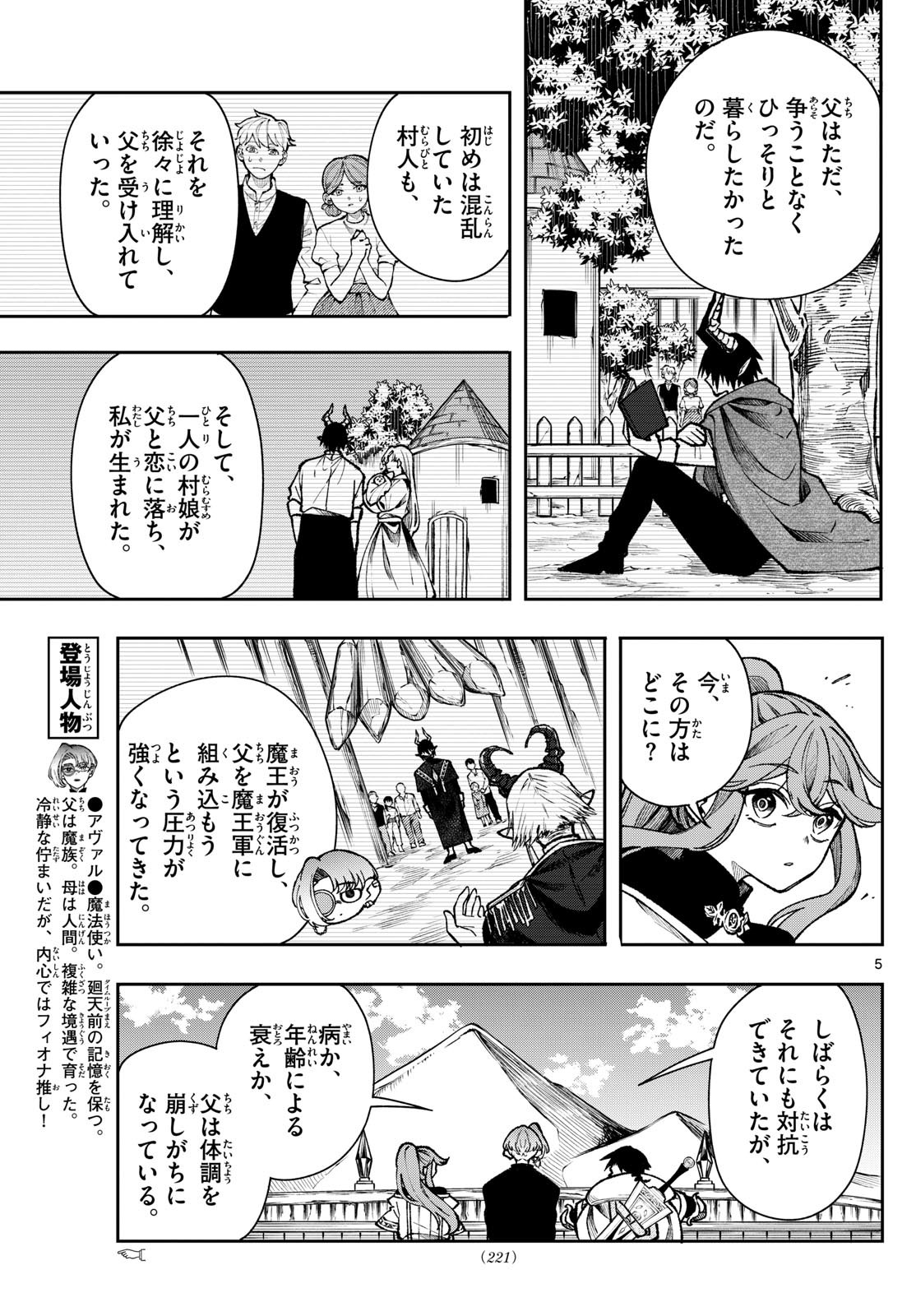 廻天のアルバス Chap 37 - Next Chap 38
