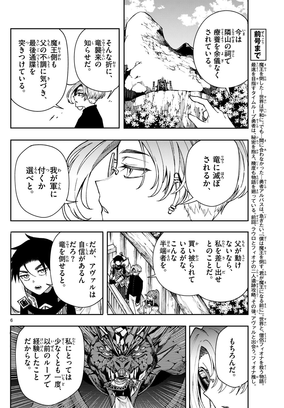 廻天のアルバス Chap 37 - Next Chap 38