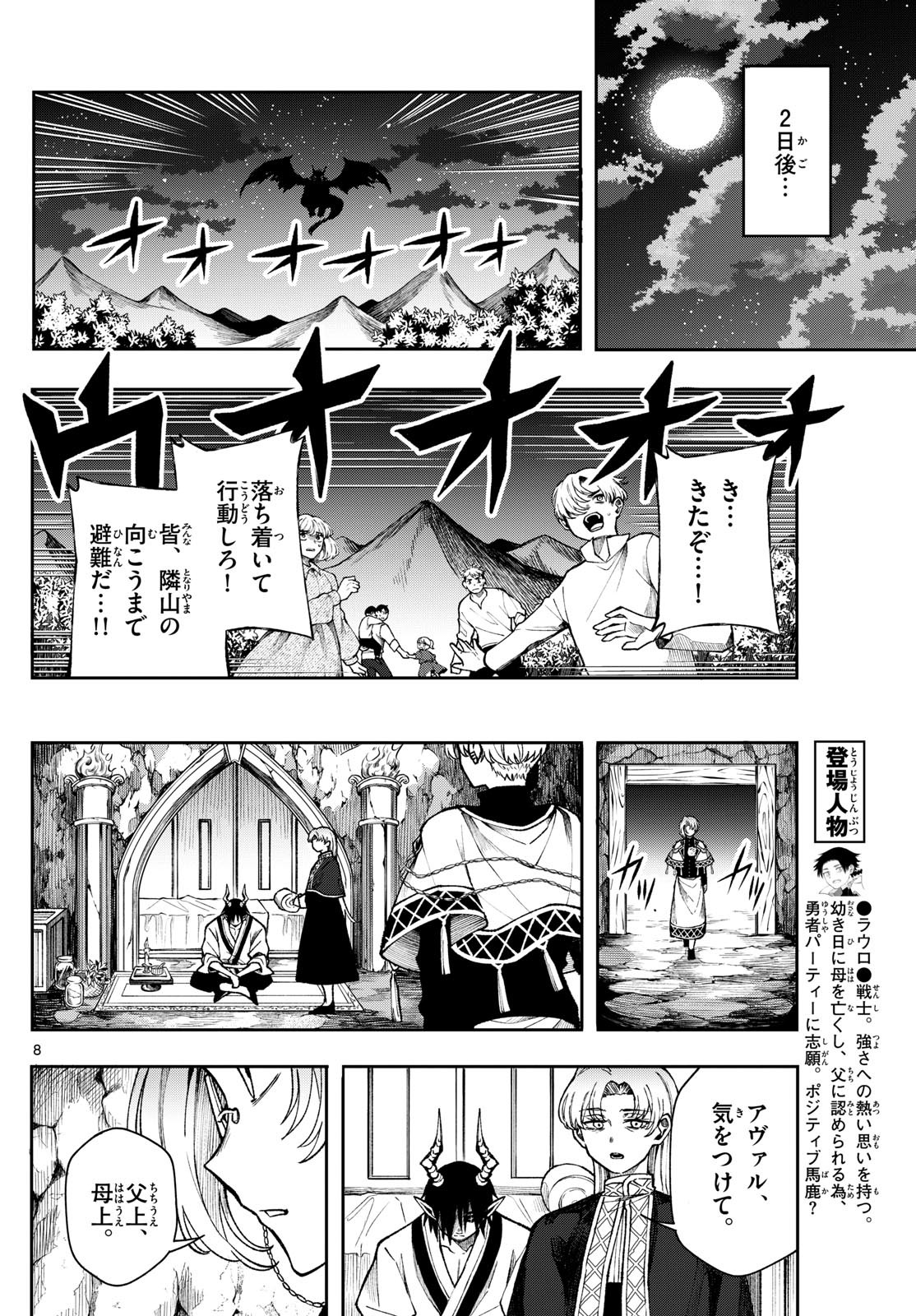 廻天のアルバス Chap 37 - Next Chap 38