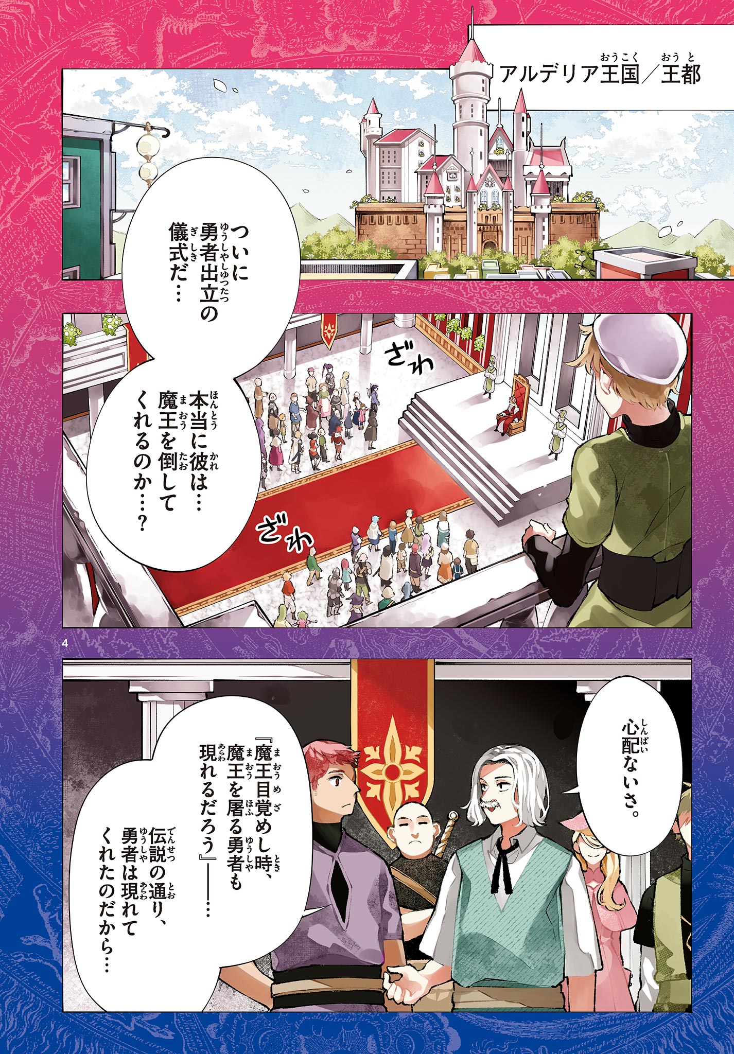 廻天のアルバス Chap 1 - Next Chap 2