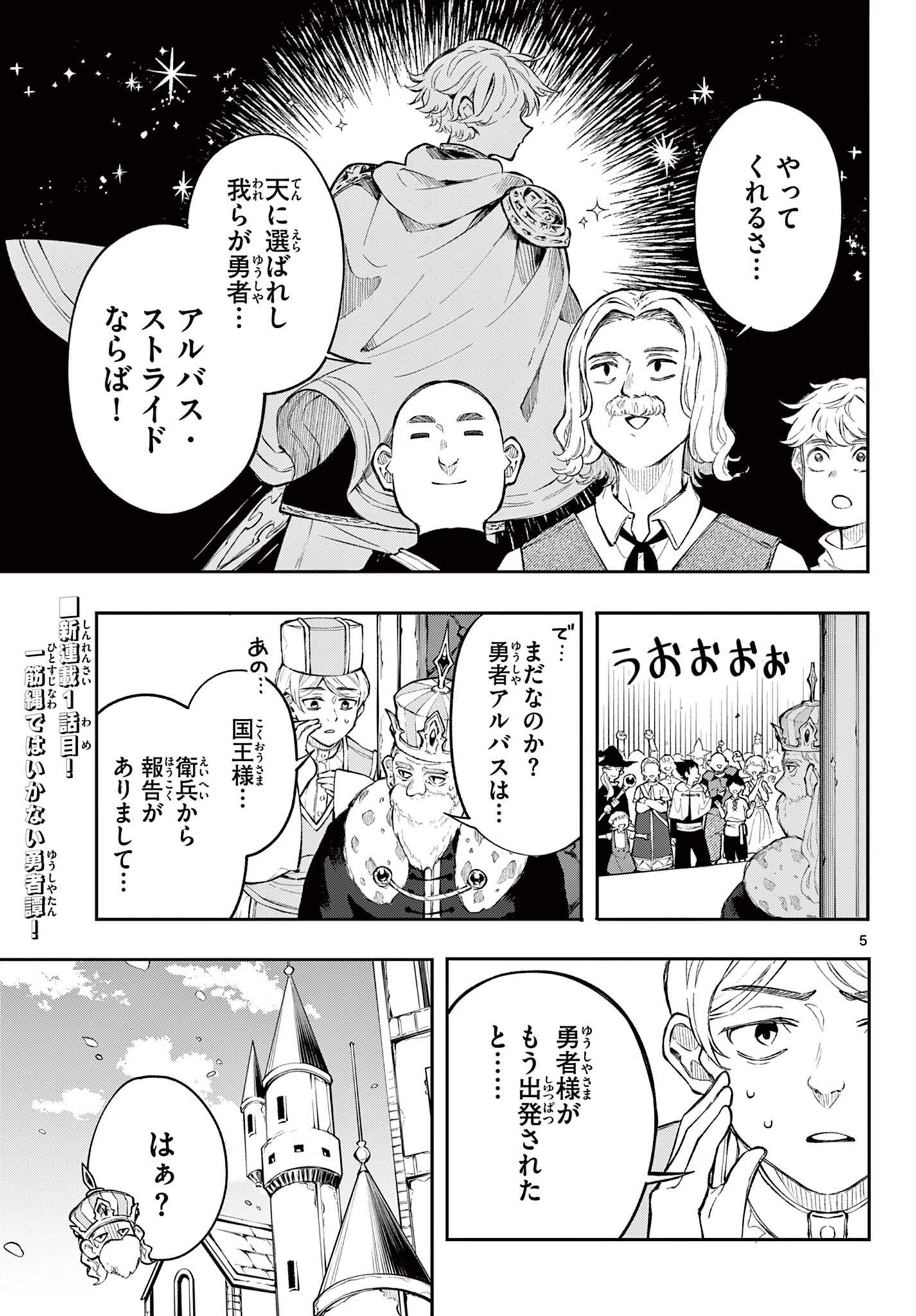 廻天のアルバス Chap 1 - Next Chap 2