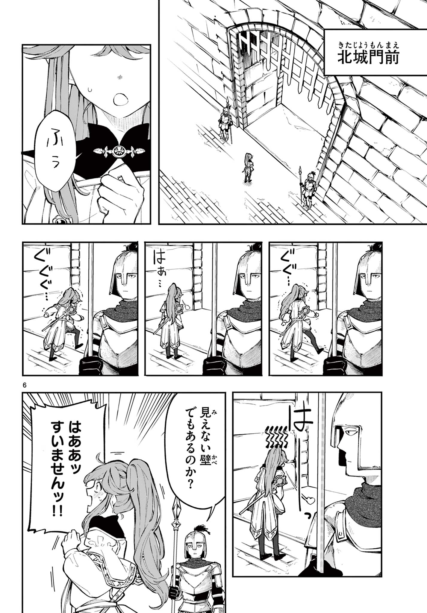 廻天のアルバス Chap 1 - Next Chap 2