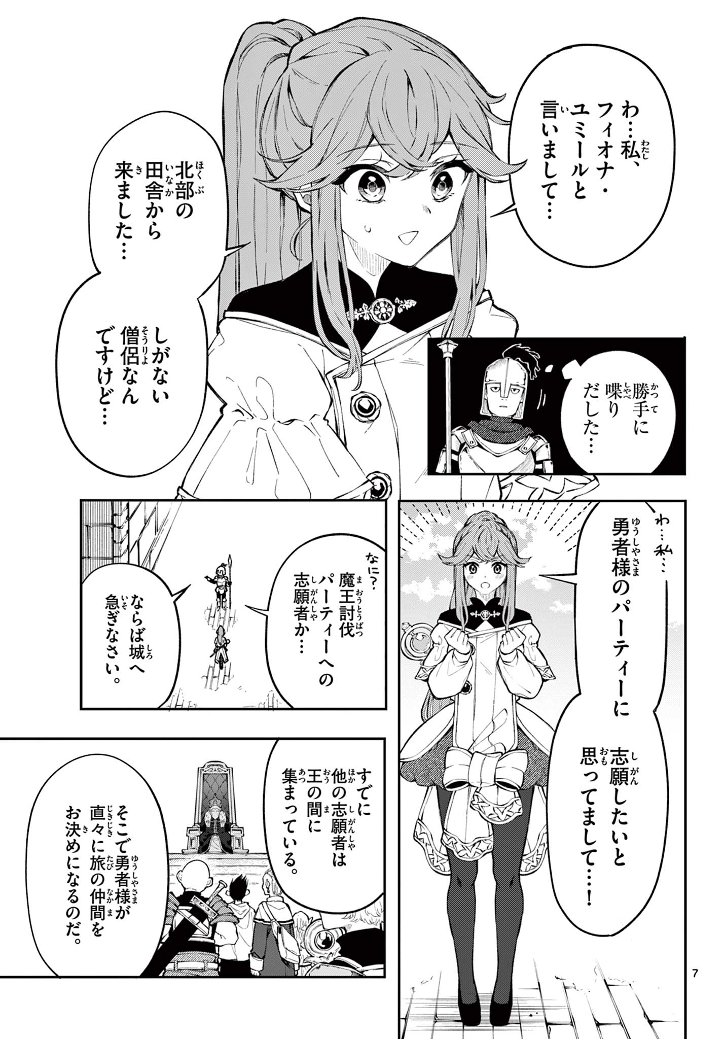 廻天のアルバス Chap 1 - Next Chap 2