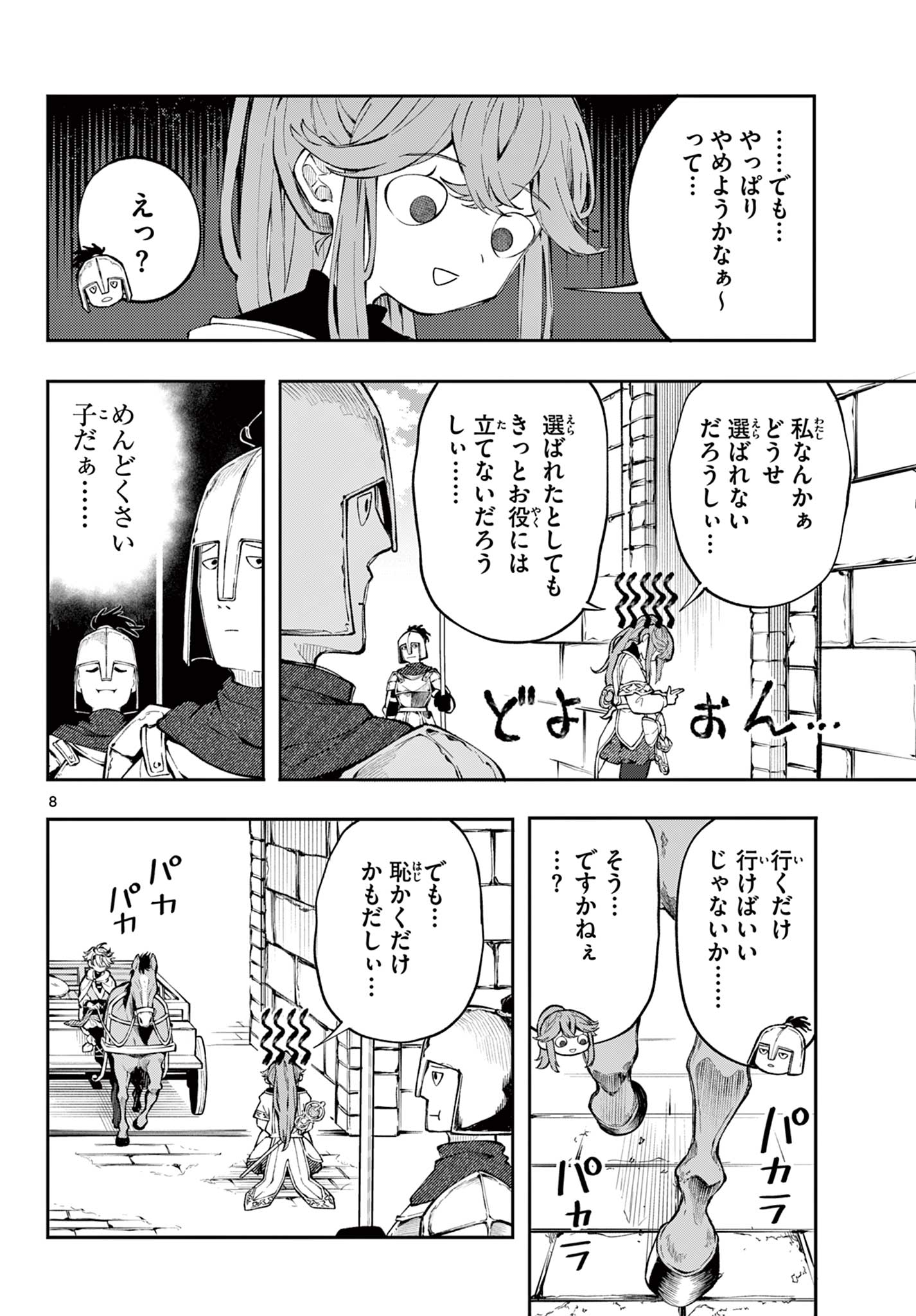 廻天のアルバス Chap 1 - Next Chap 2