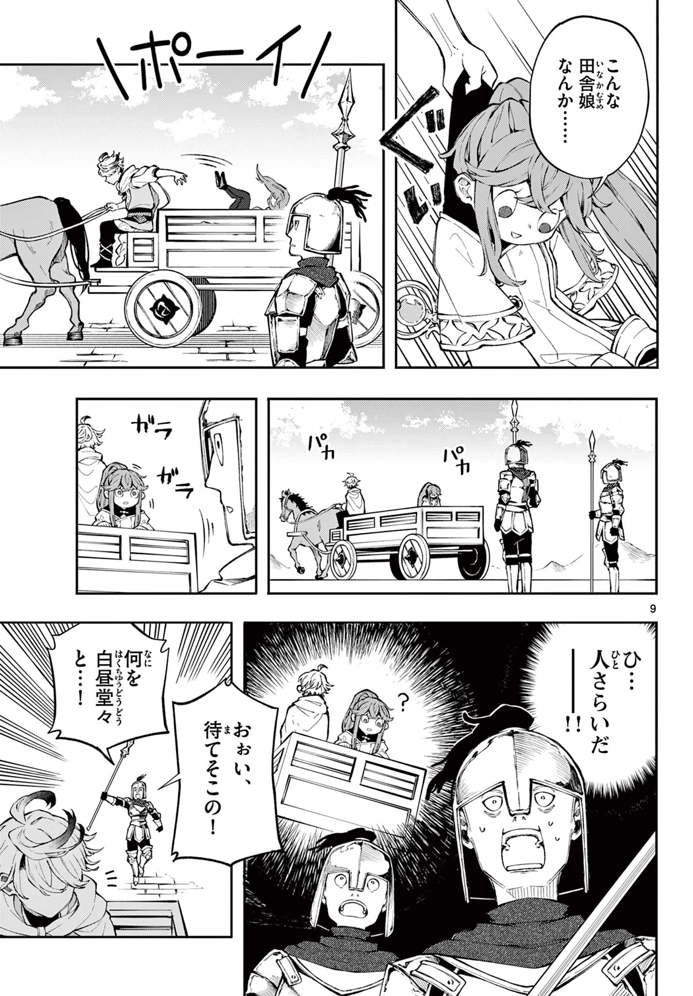 廻天のアルバス Chap 1 - Next Chap 2