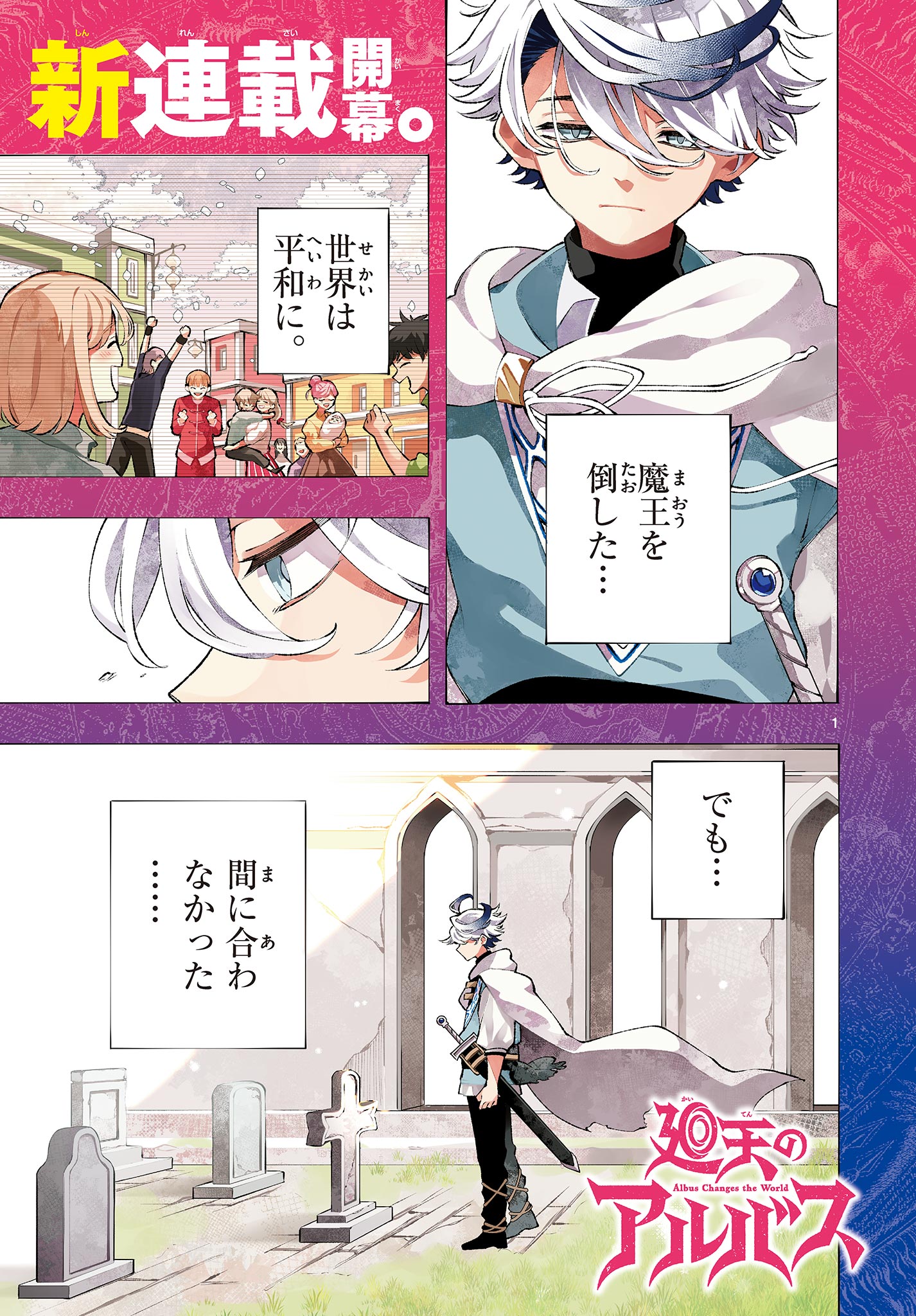 廻天のアルバス Chap 1 - Next Chap 2