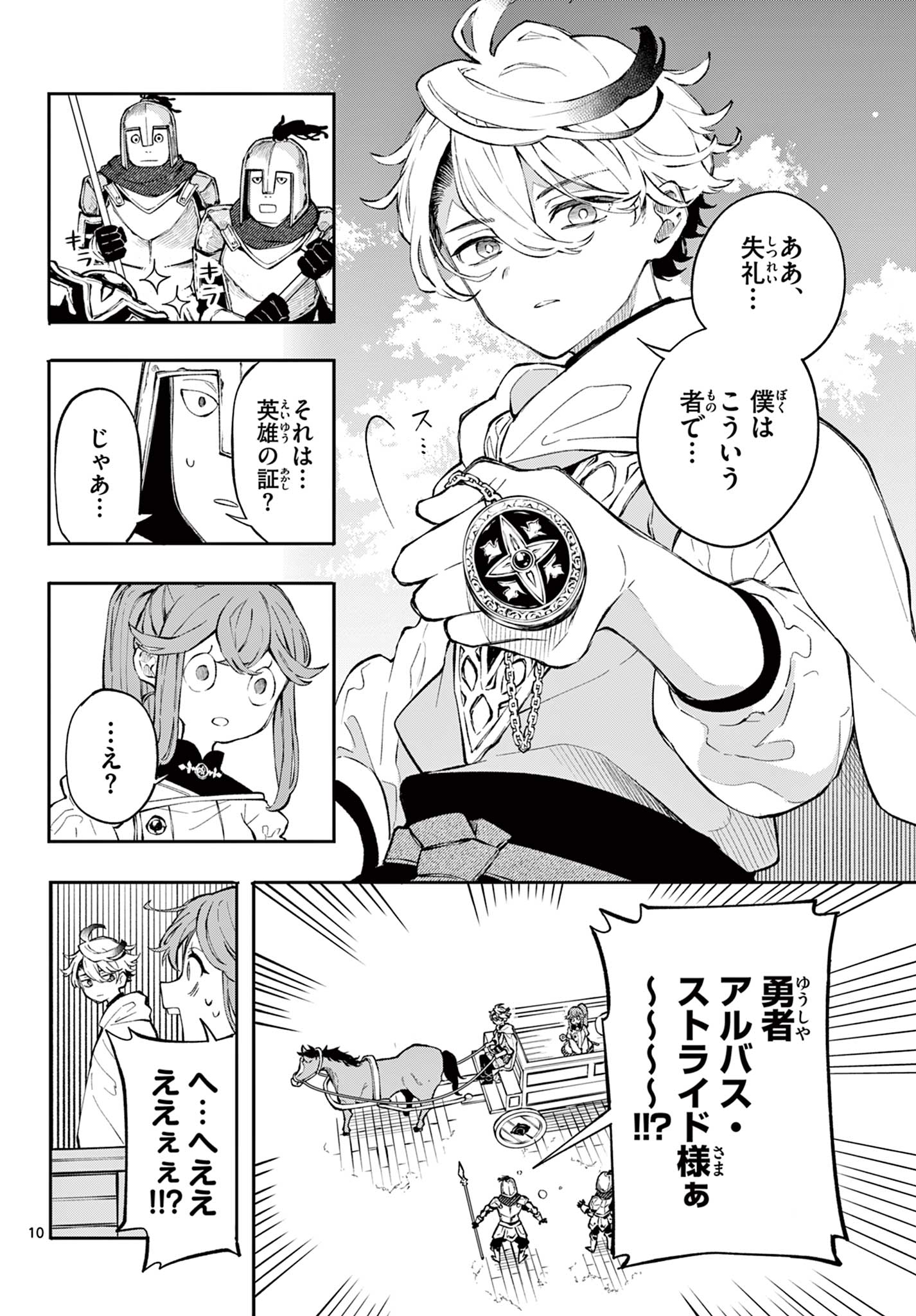 廻天のアルバス Chap 1 - Next Chap 2