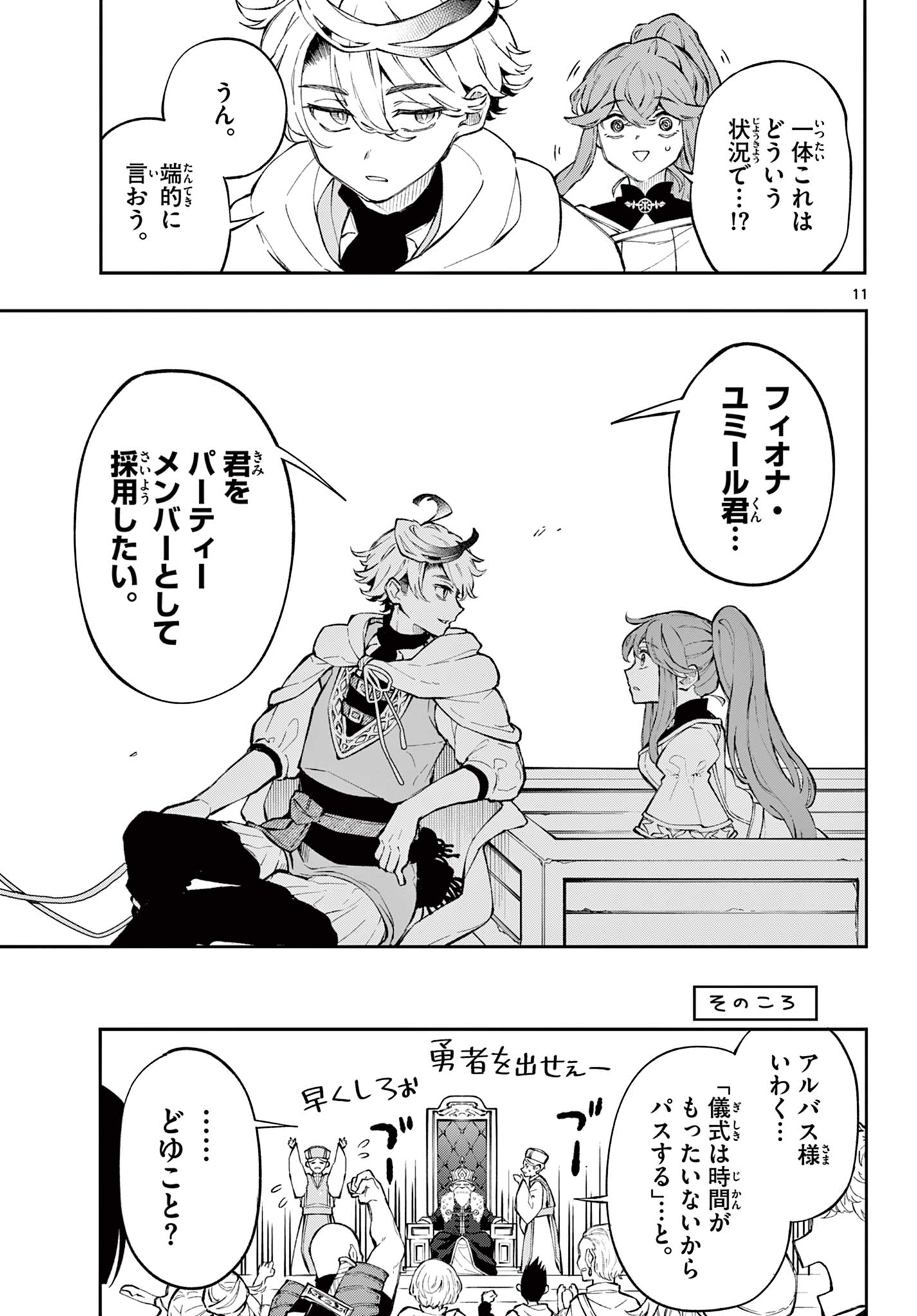 廻天のアルバス Chap 1 - Next Chap 2