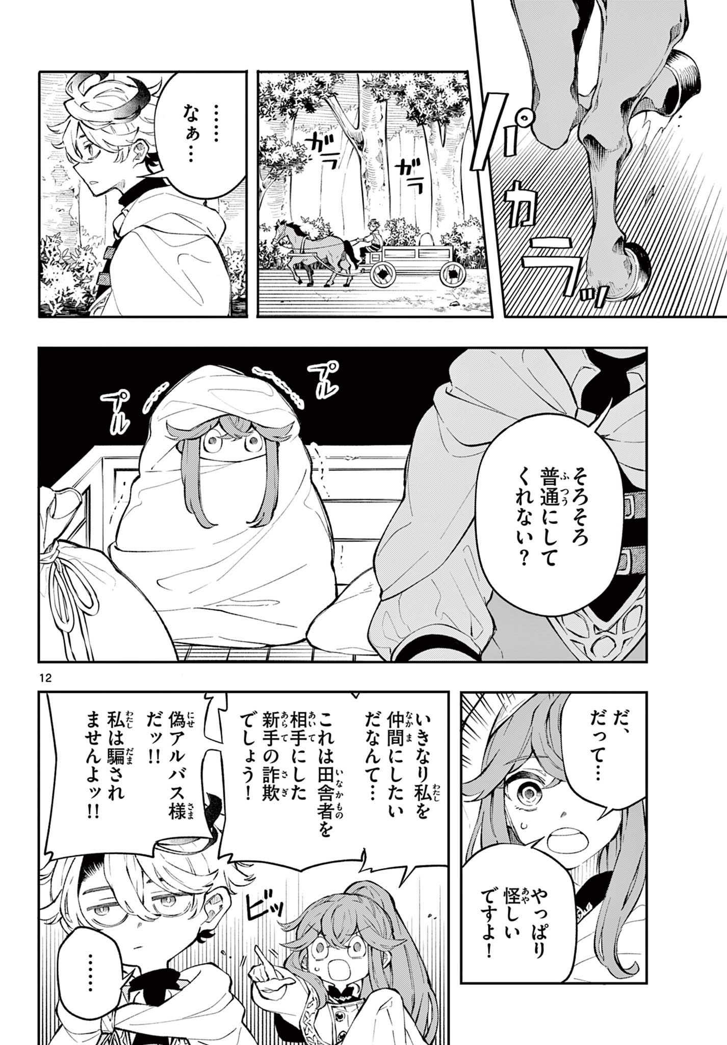 廻天のアルバス Chap 1 - Next Chap 2