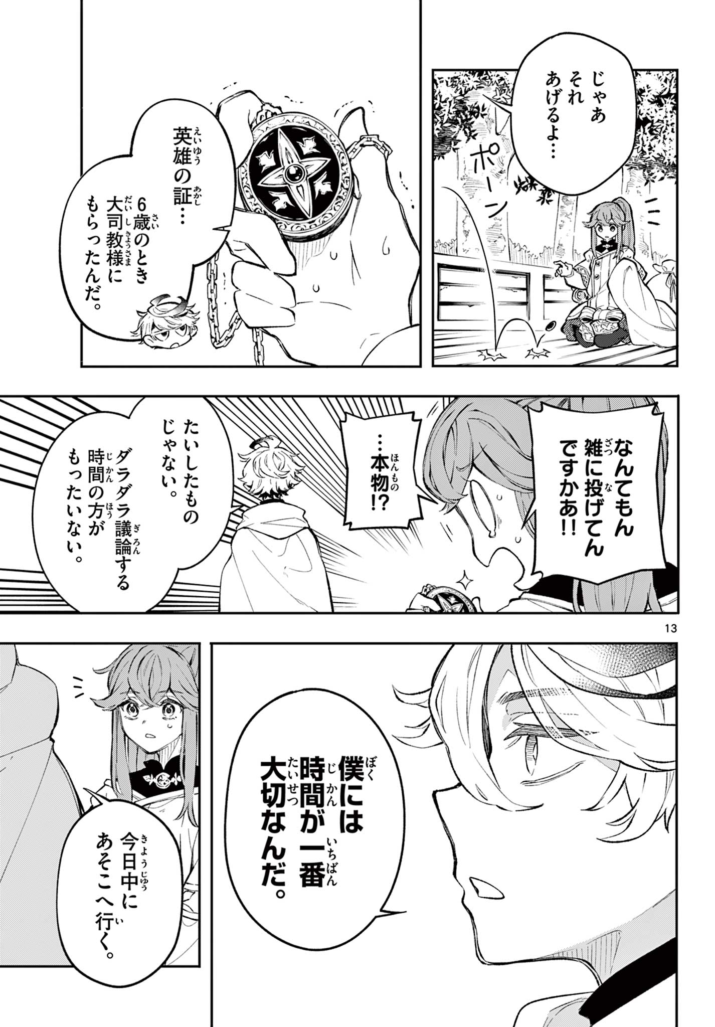 廻天のアルバス Chap 1 - Next Chap 2
