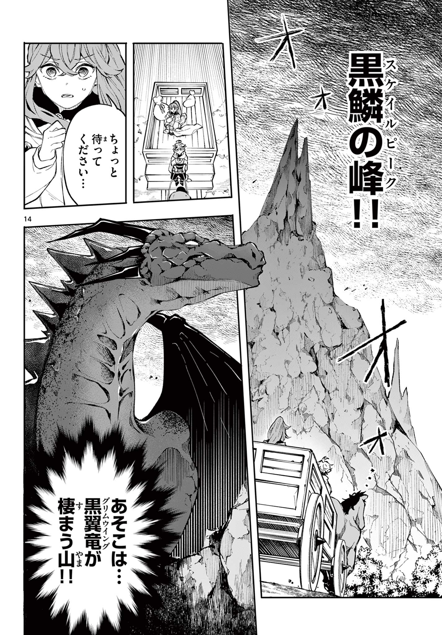 廻天のアルバス Chap 1 - Next Chap 2