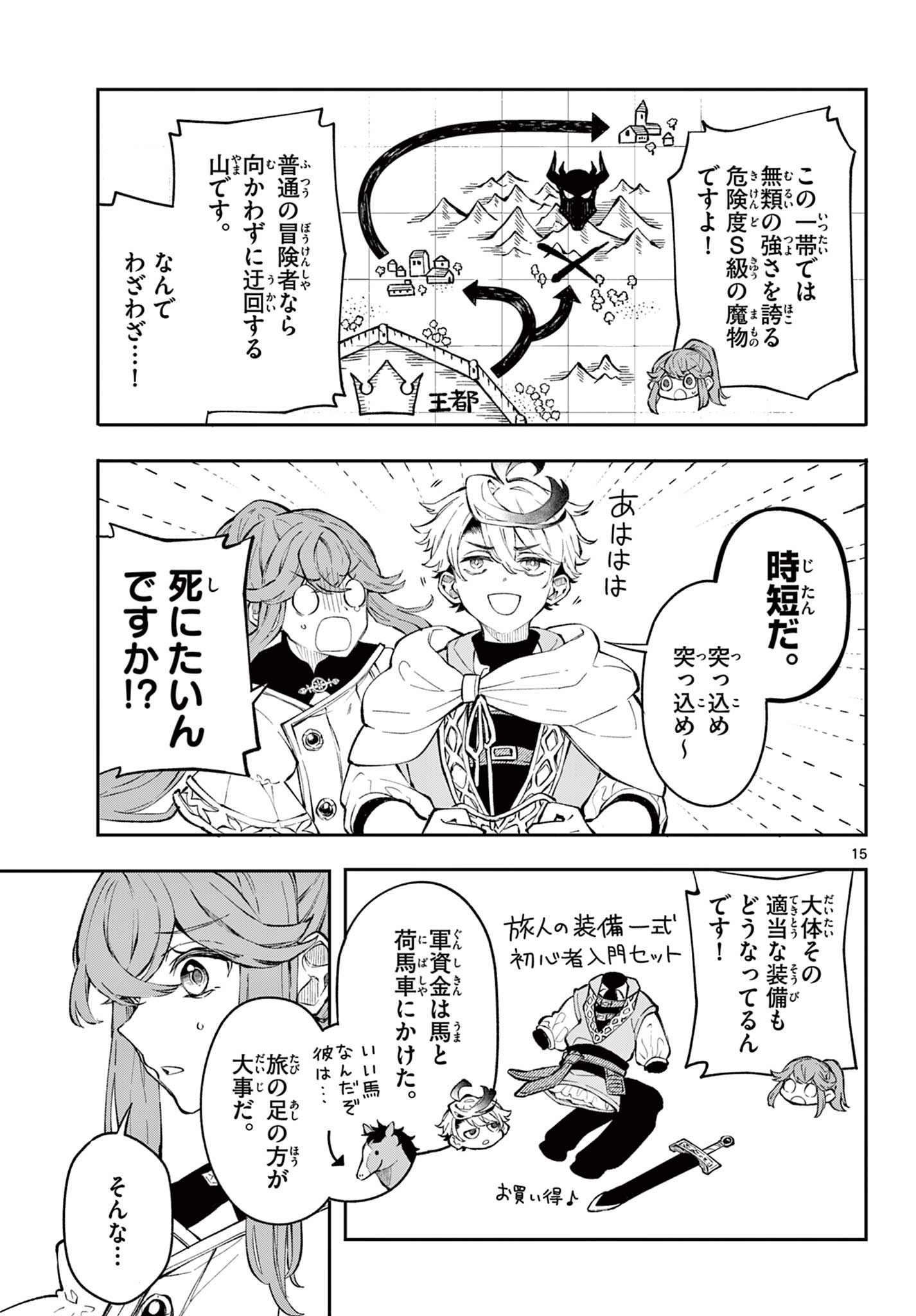 廻天のアルバス Chap 1 - Next Chap 2