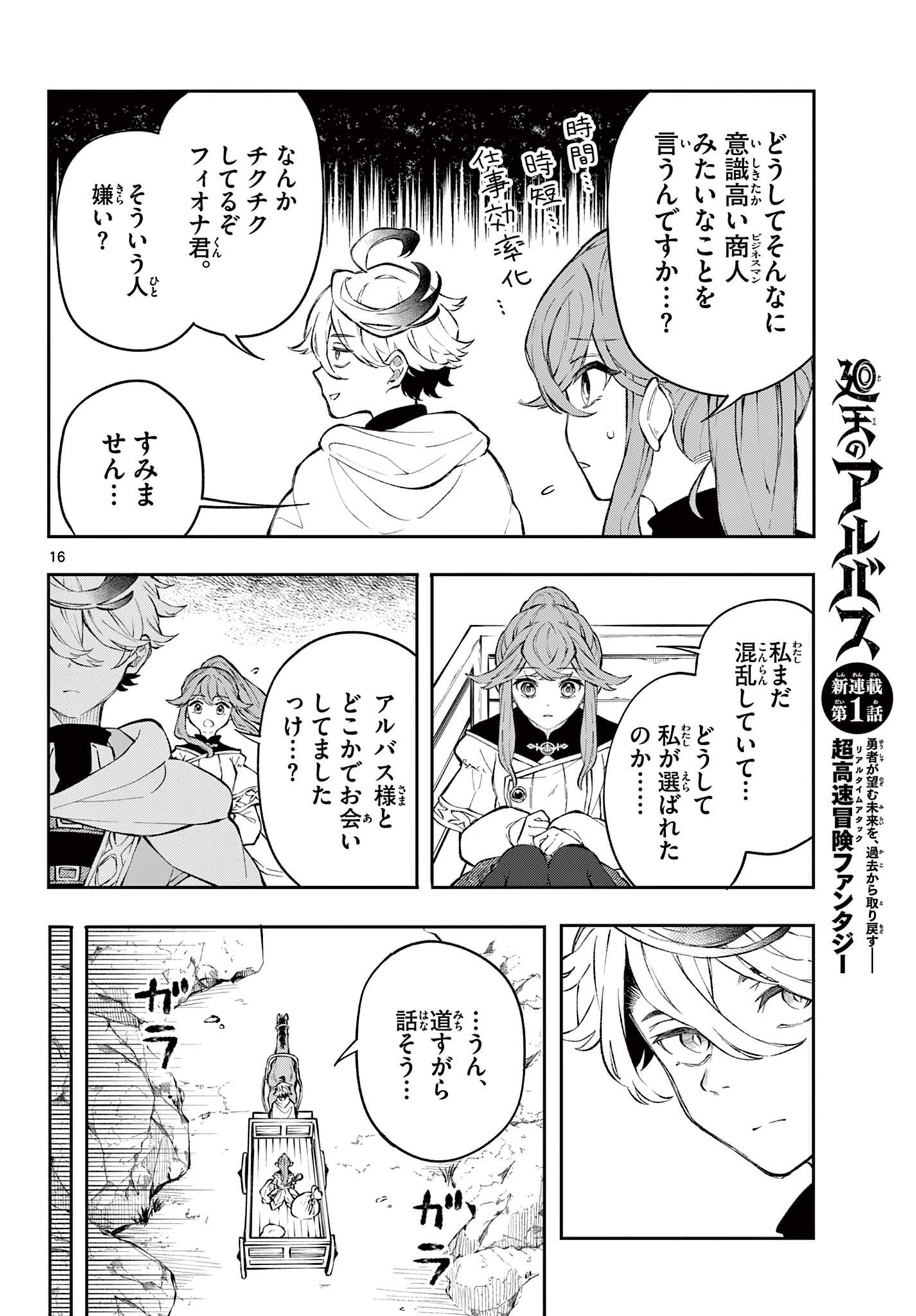 廻天のアルバス Chap 1 - Next Chap 2