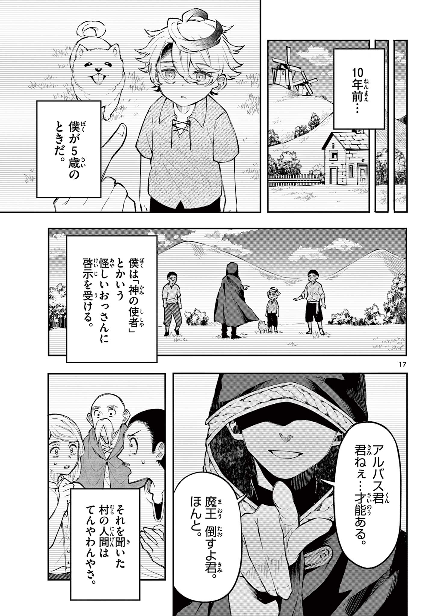 廻天のアルバス Chap 1 - Next Chap 2