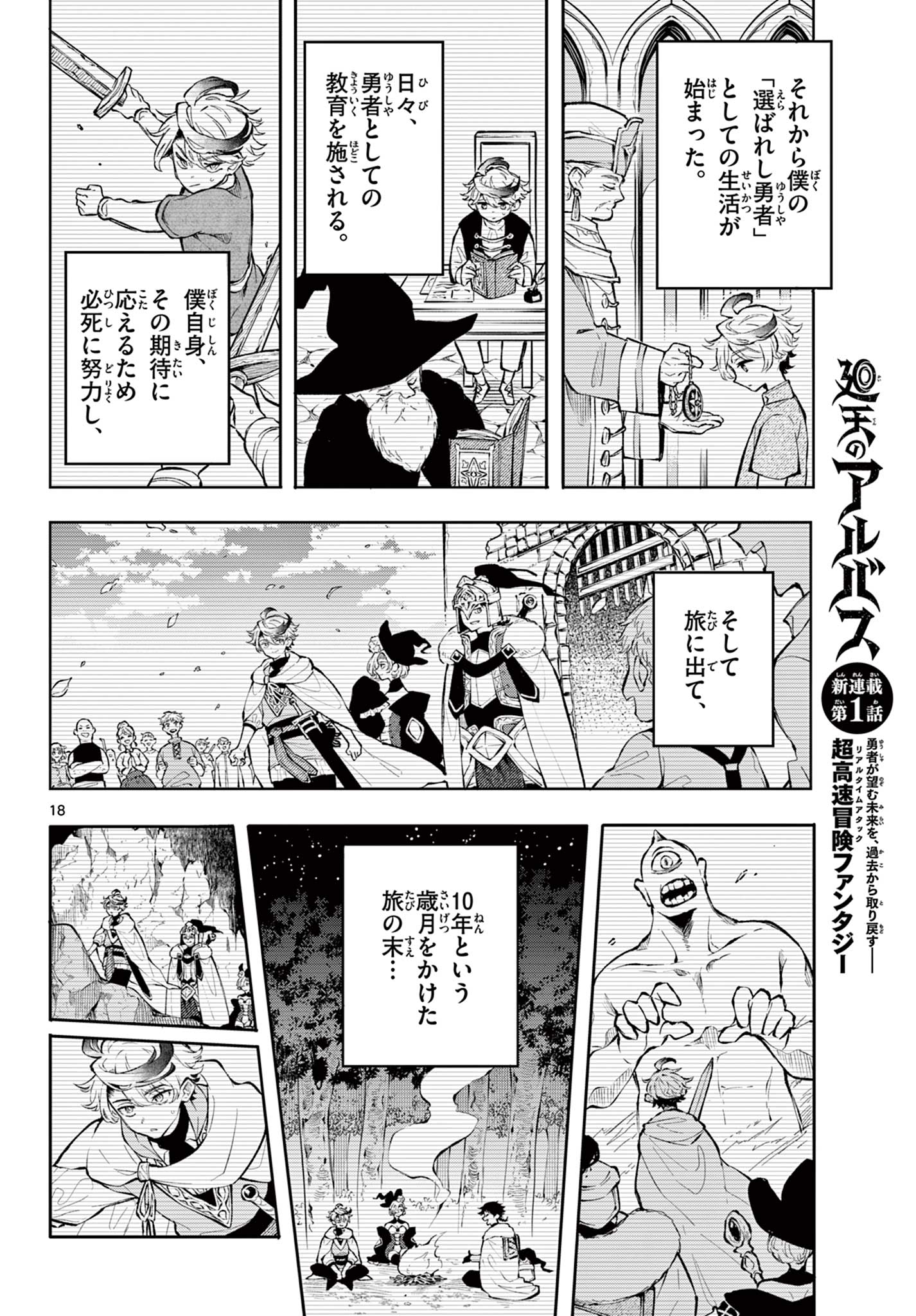 廻天のアルバス Chap 1 - Next Chap 2