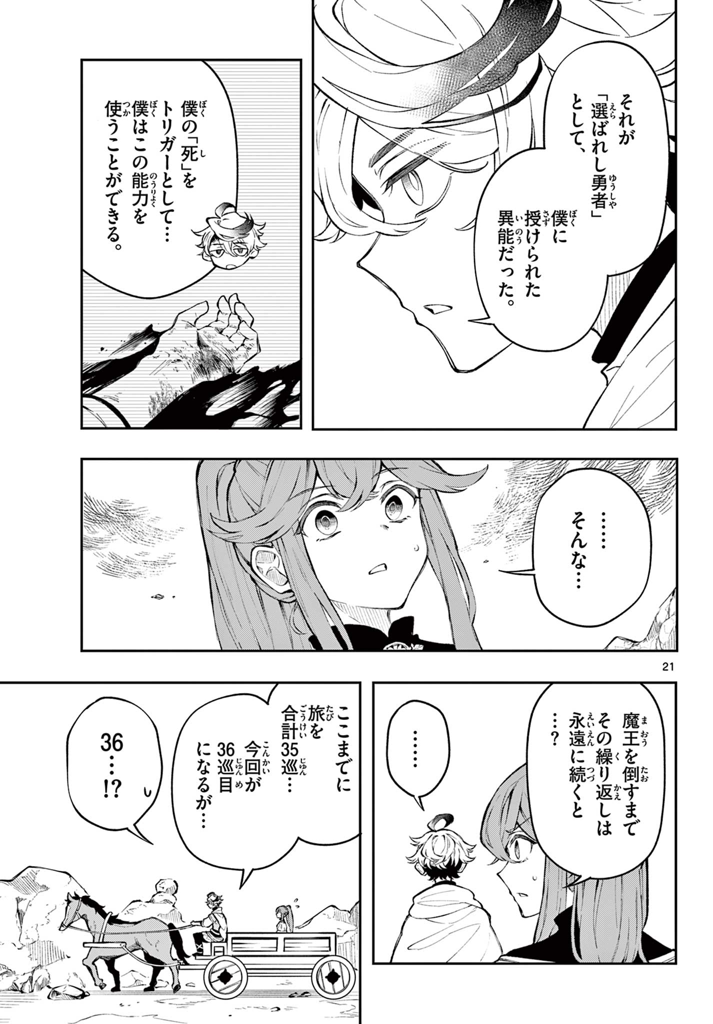 廻天のアルバス Chap 1 - Next Chap 2