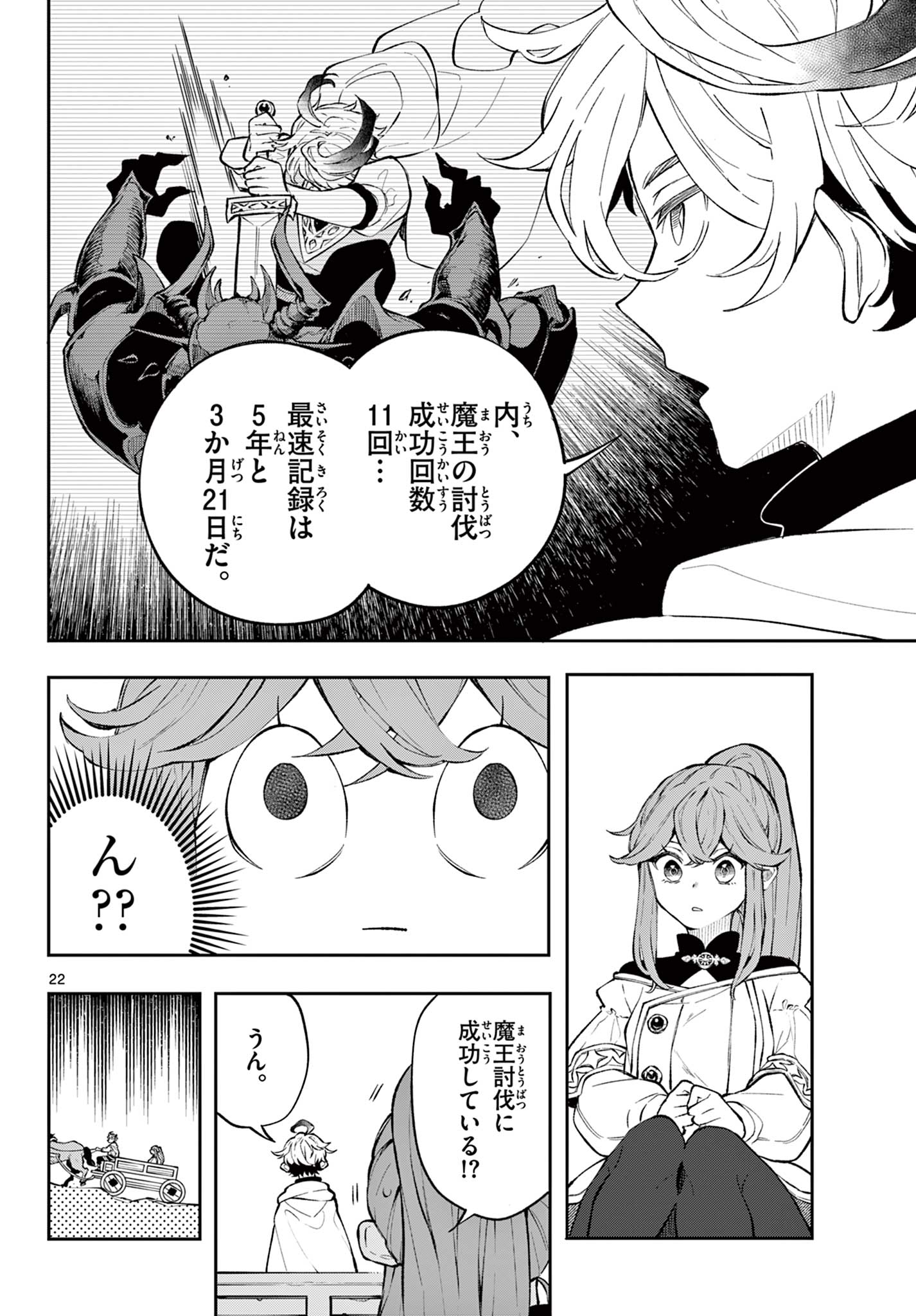 廻天のアルバス Chap 1 - Next Chap 2