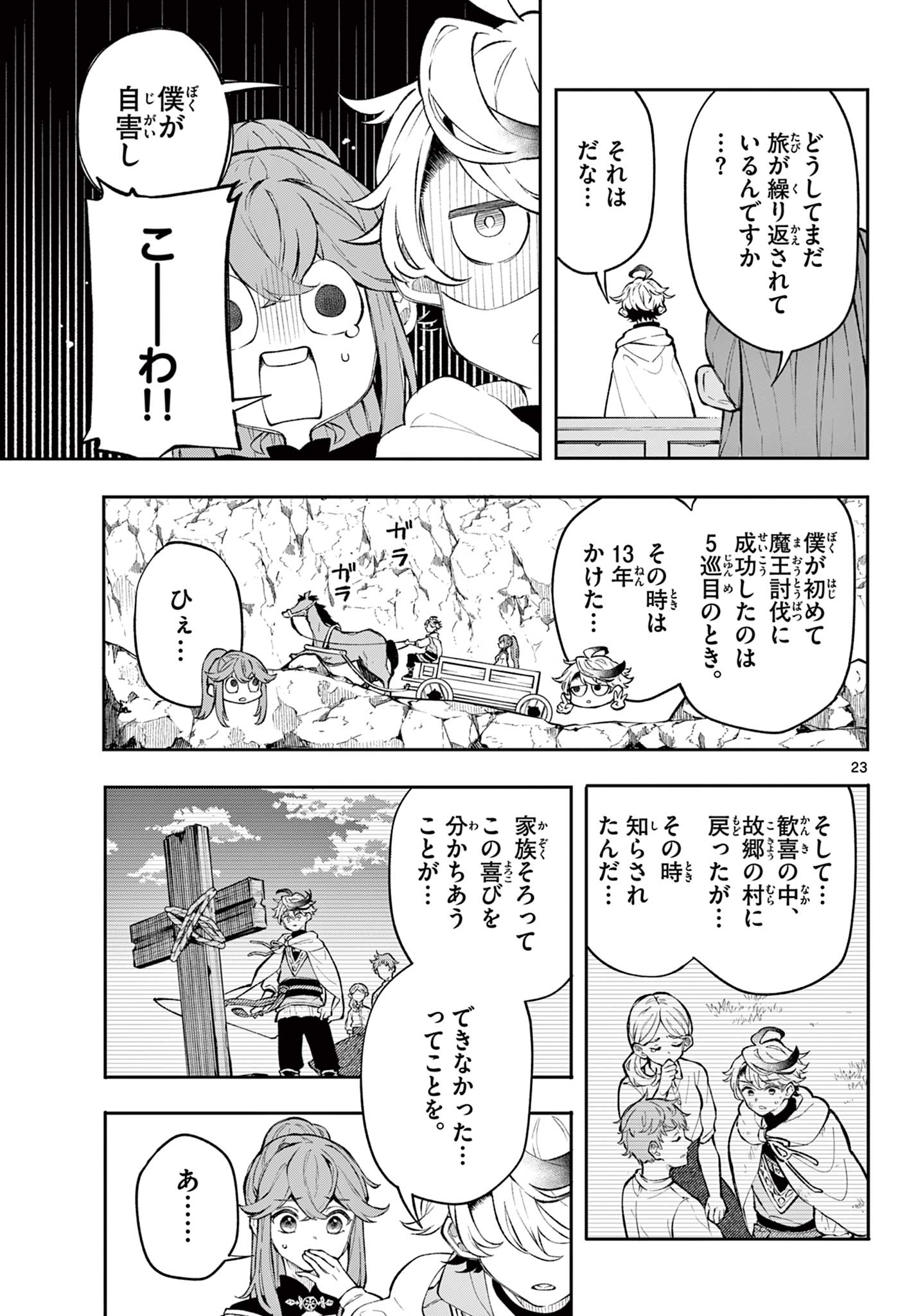 廻天のアルバス Chap 1 - Next Chap 2
