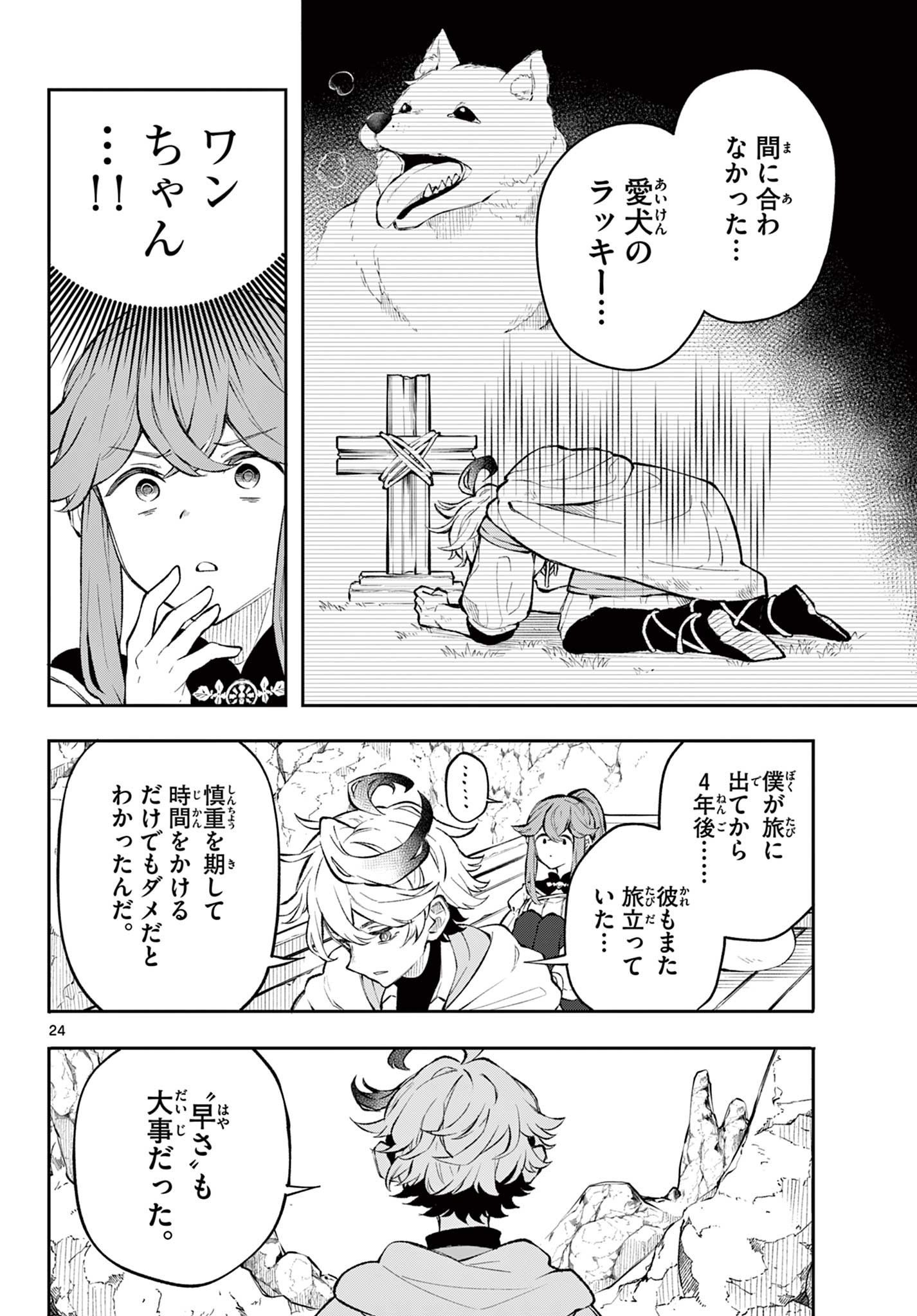 廻天のアルバス Chap 1 - Next Chap 2