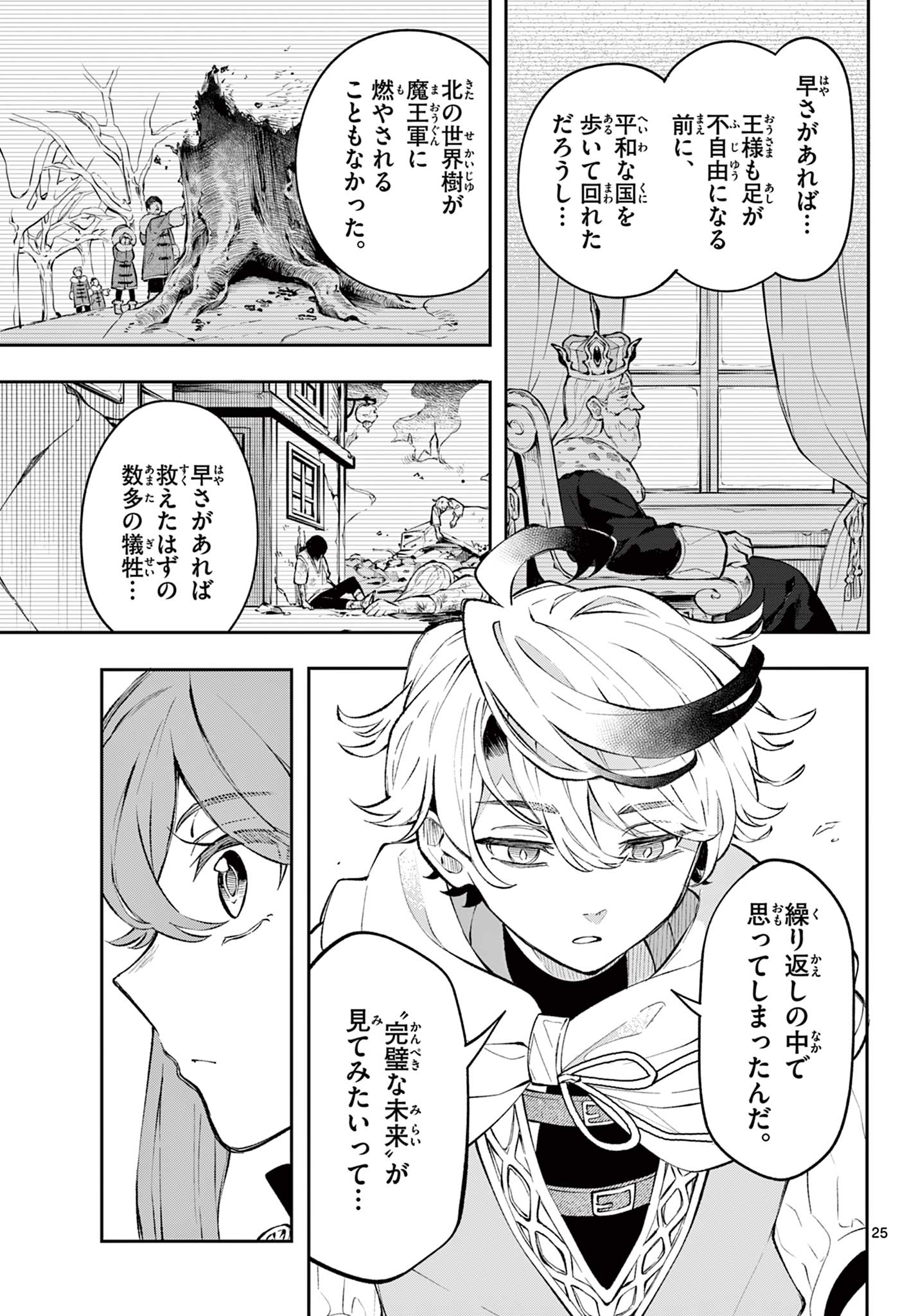 廻天のアルバス Chap 1 - Next Chap 2