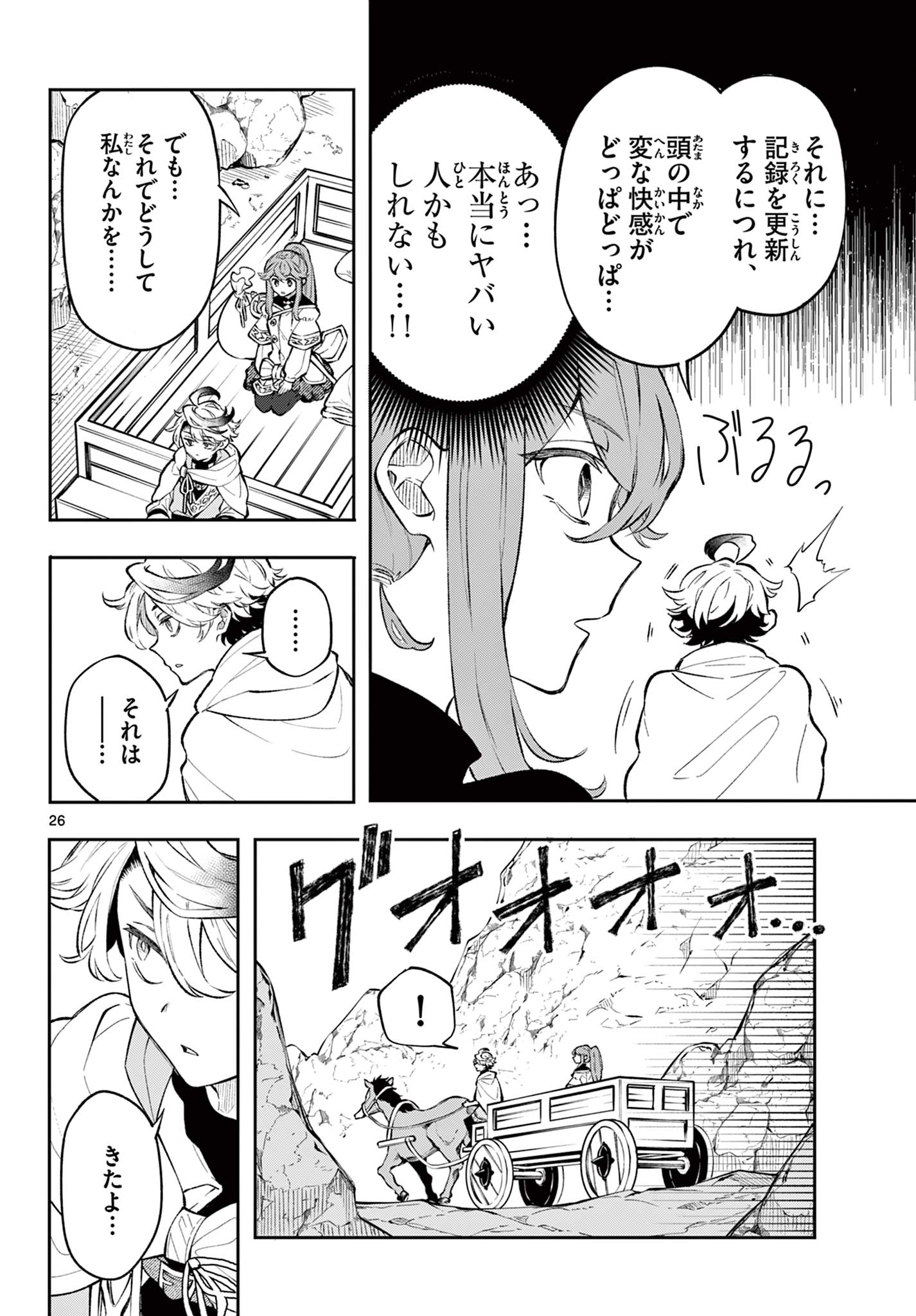 廻天のアルバス Chap 1 - Next Chap 2