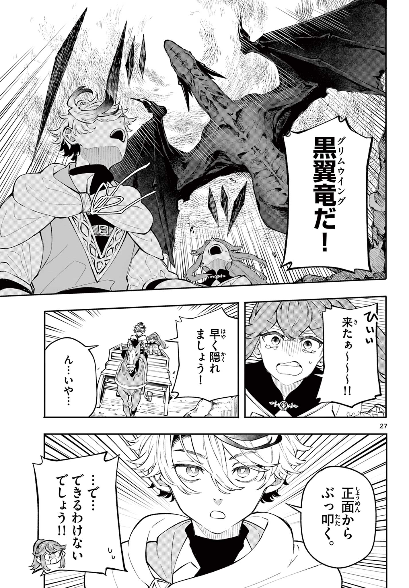 廻天のアルバス Chap 1 - Next Chap 2