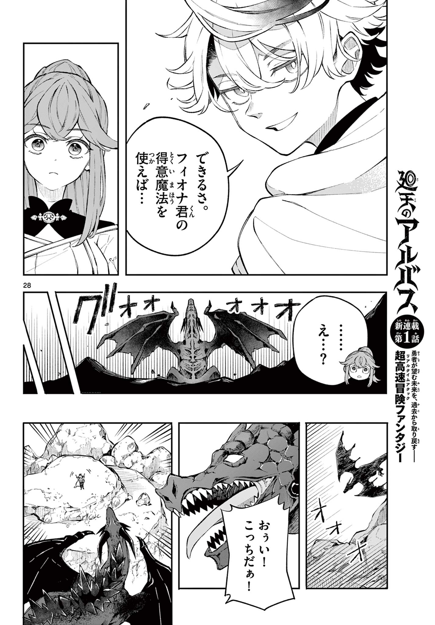 廻天のアルバス Chap 1 - Next Chap 2