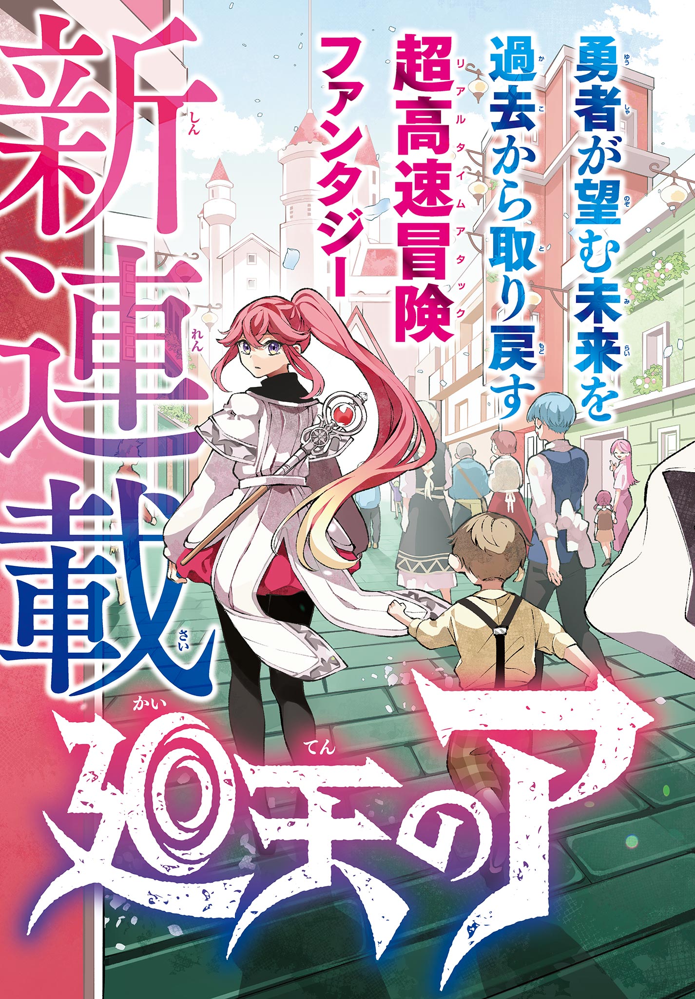 廻天のアルバス Chap 1 - Next Chap 2