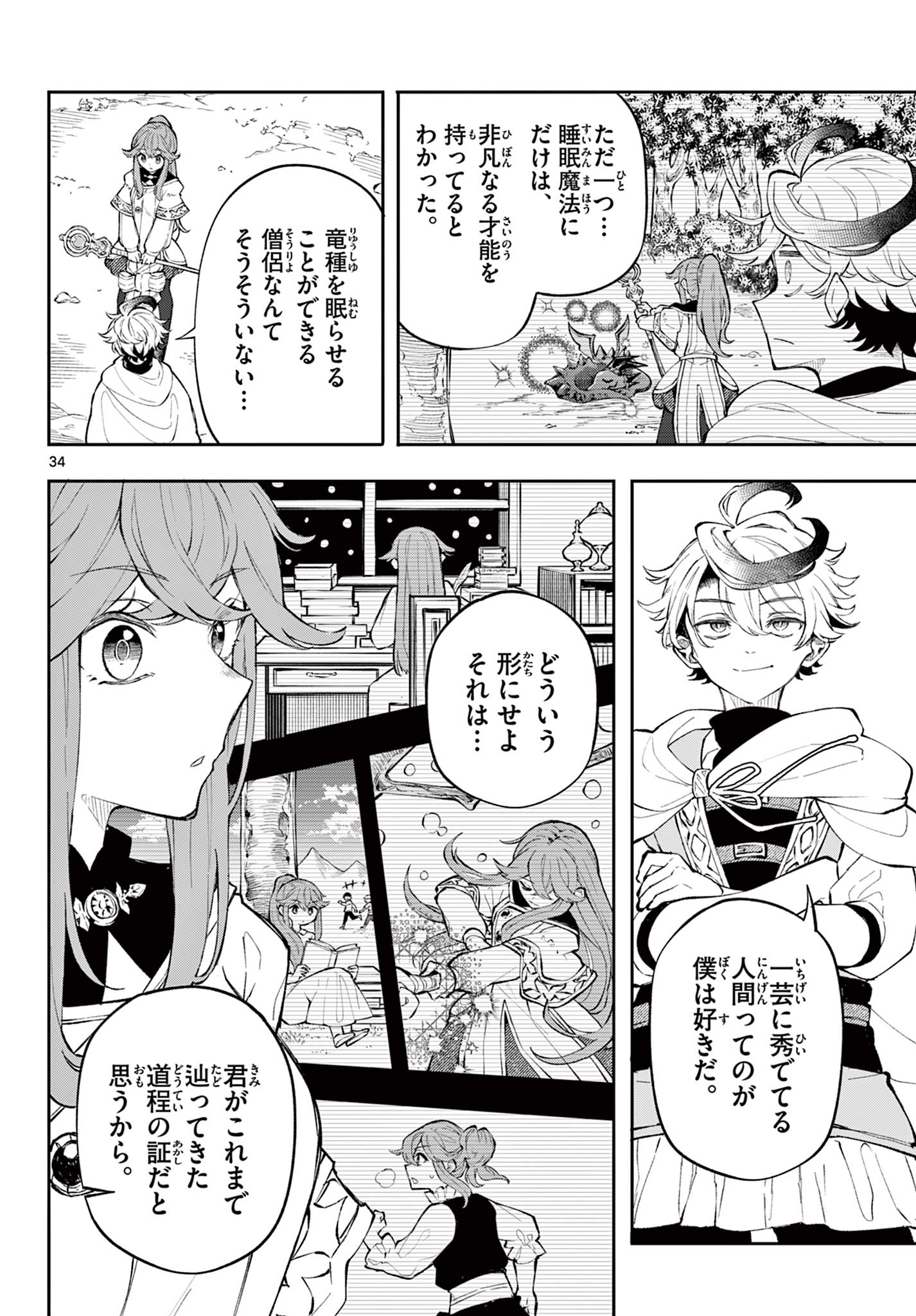 廻天のアルバス Chap 1 - Next Chap 2