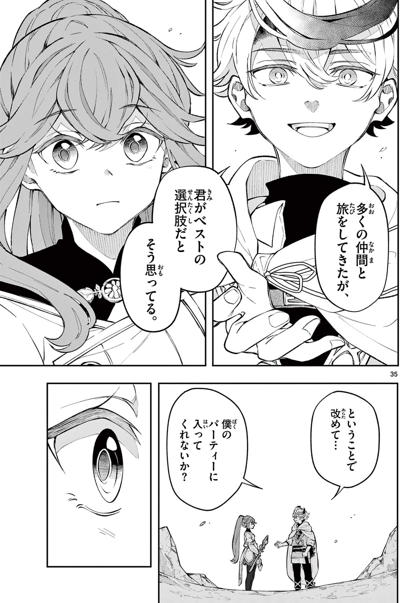 廻天のアルバス Chap 1 - Next Chap 2