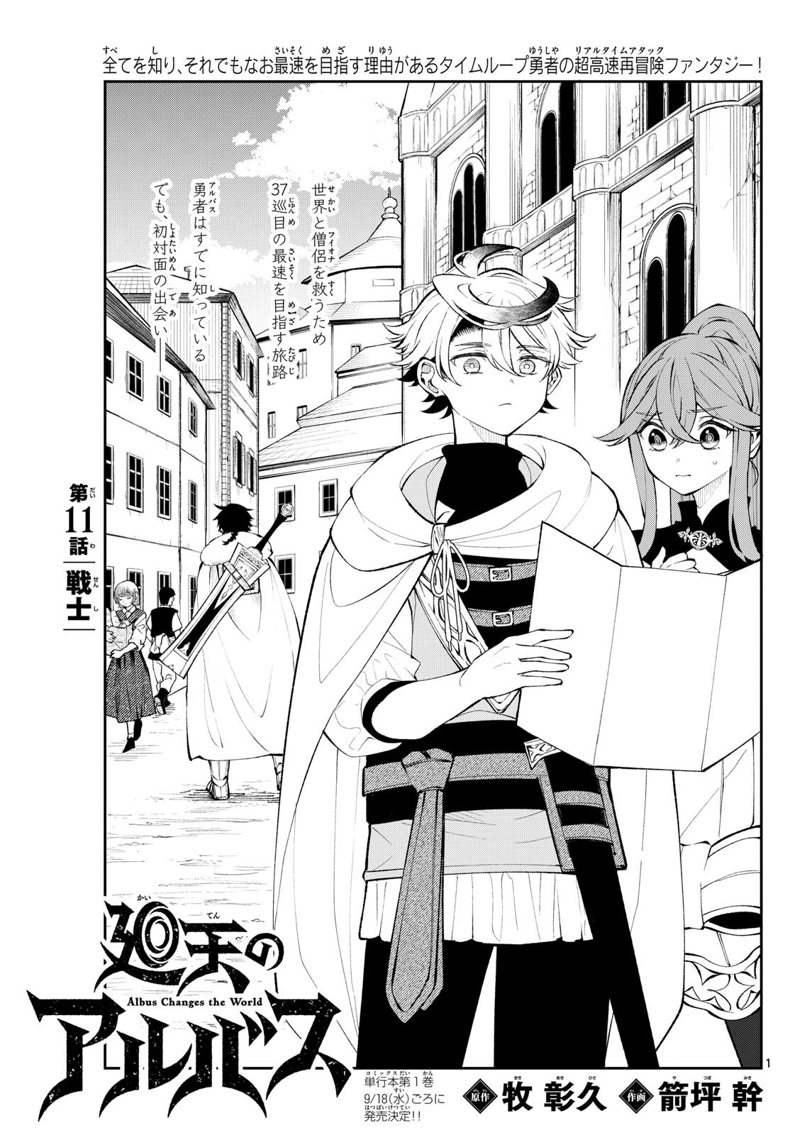 廻天のアルバス Chap 11 - Next Chap 12