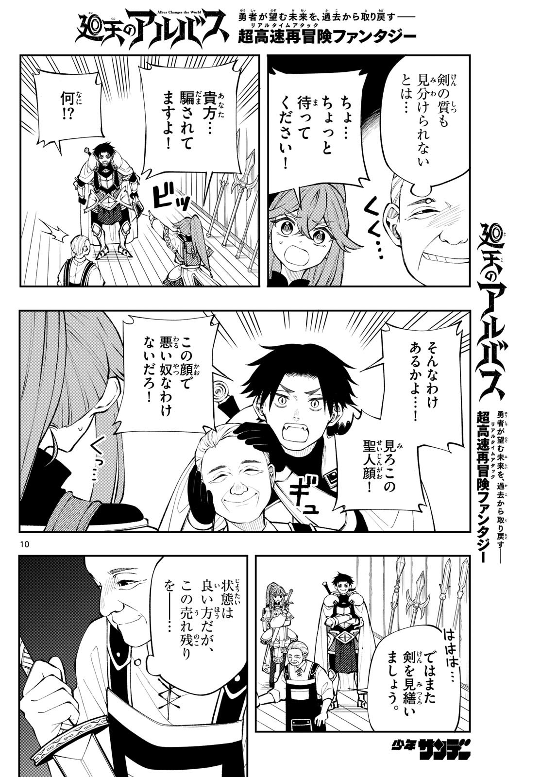 廻天のアルバス Chap 11 - Next Chap 12