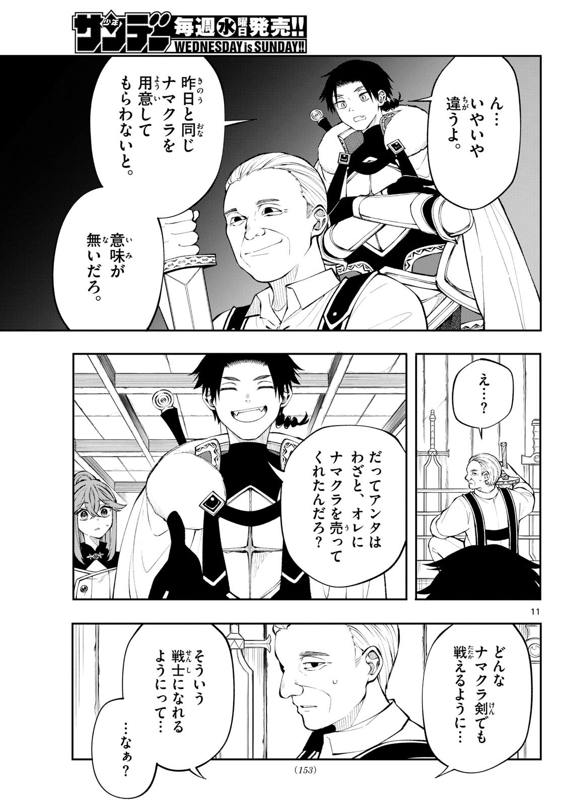 廻天のアルバス Chap 11 - Next Chap 12