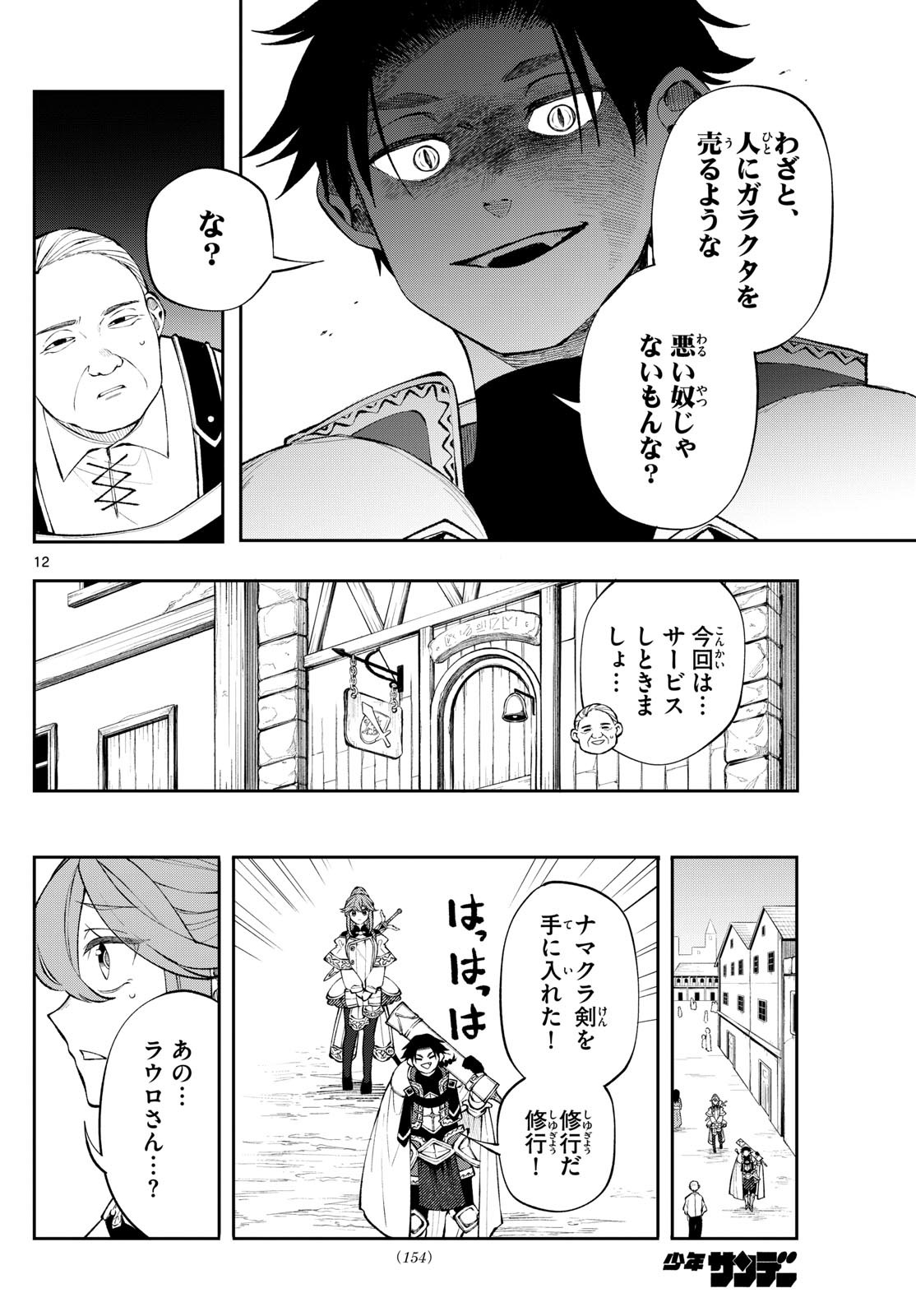 廻天のアルバス Chap 11 - Next Chap 12