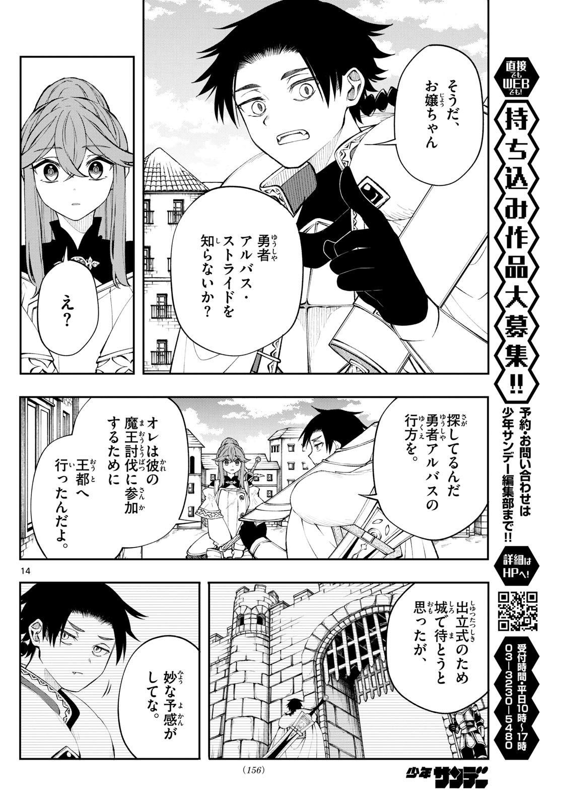 廻天のアルバス Chap 11 - Next Chap 12