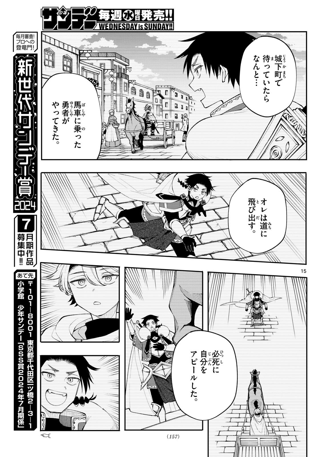 廻天のアルバス Chap 11 - Next Chap 12