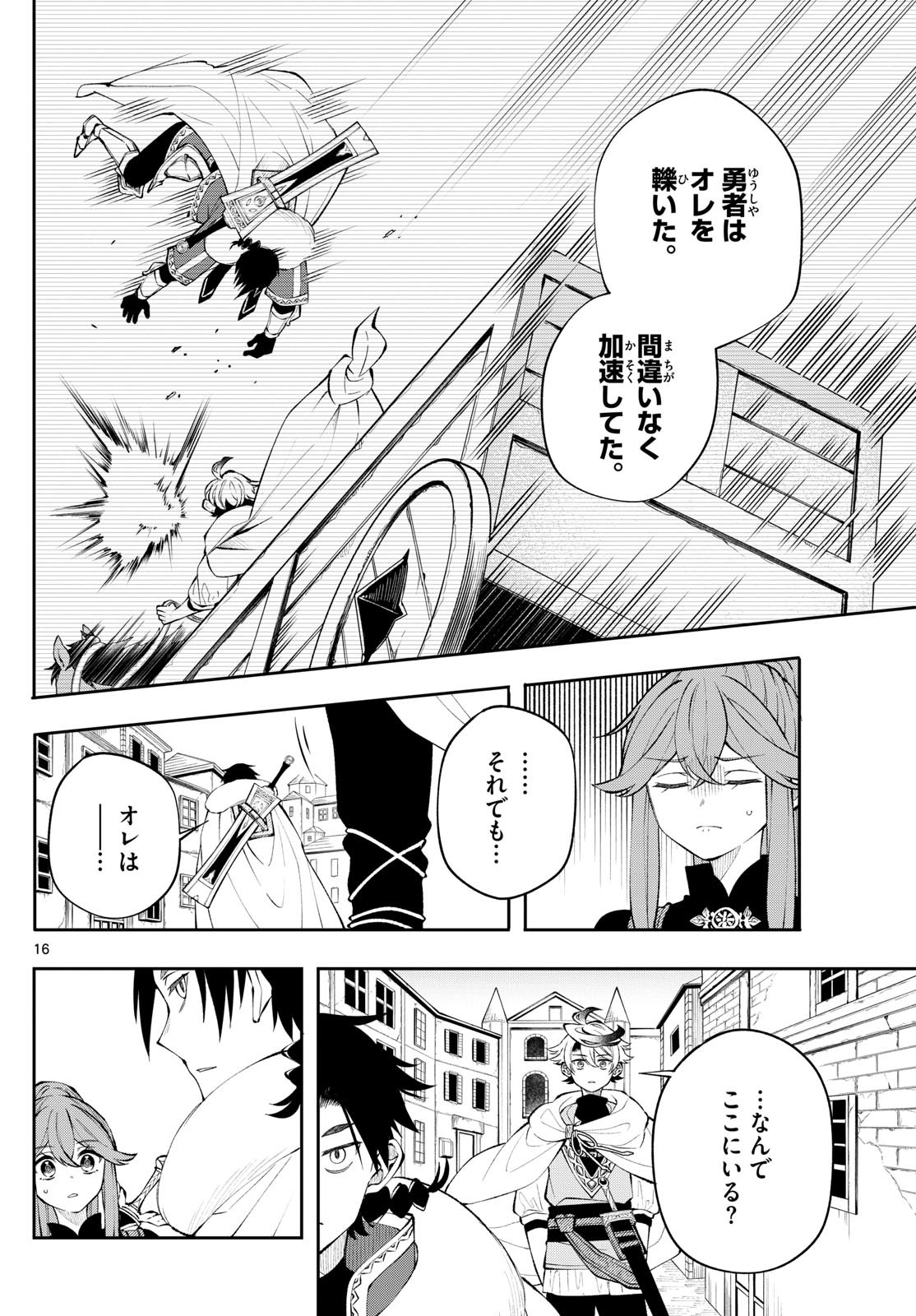 廻天のアルバス Chap 11 - Next Chap 12