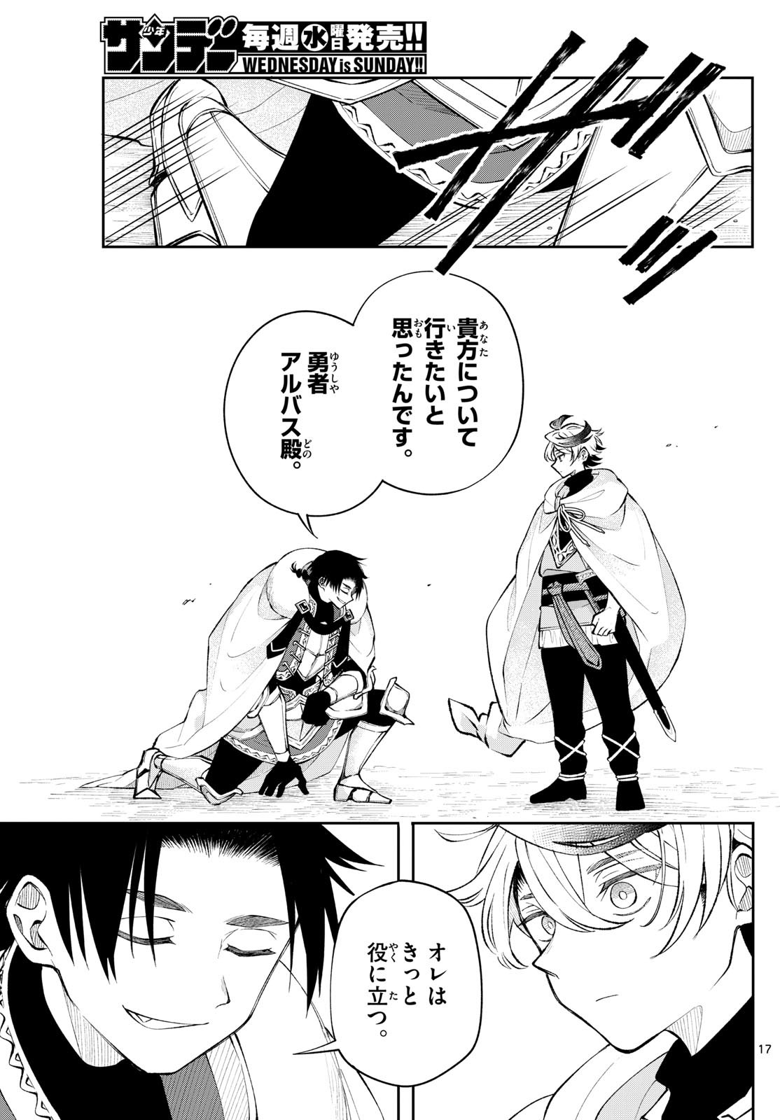 廻天のアルバス Chap 11 - Next Chap 12