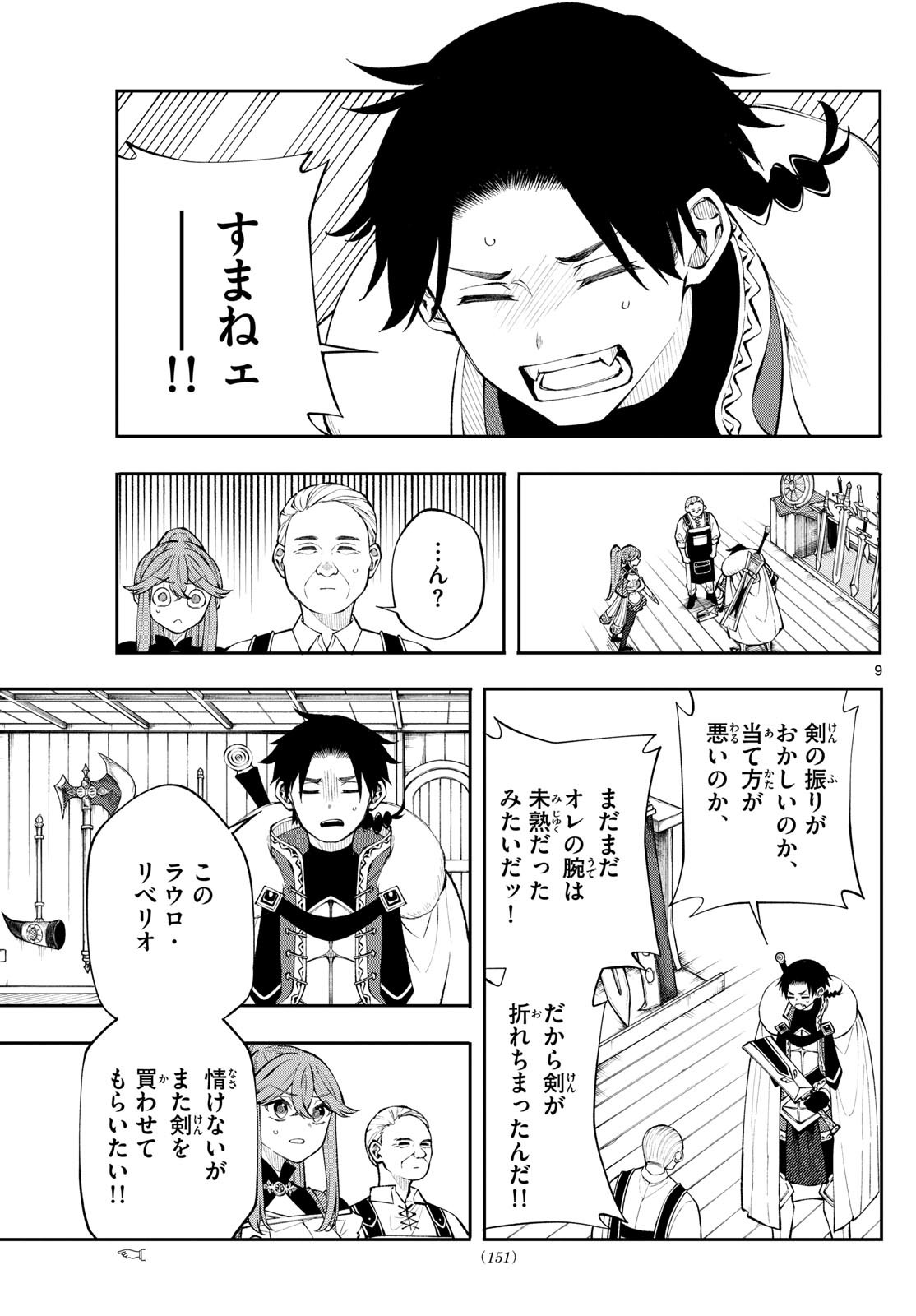 廻天のアルバス Chap 11 - Next Chap 12