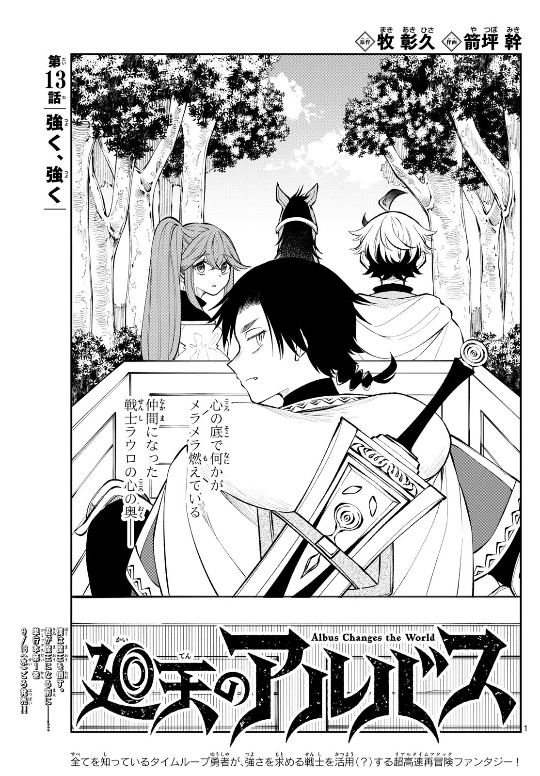 廻天のアルバス Chap 13 - Next Chap 14