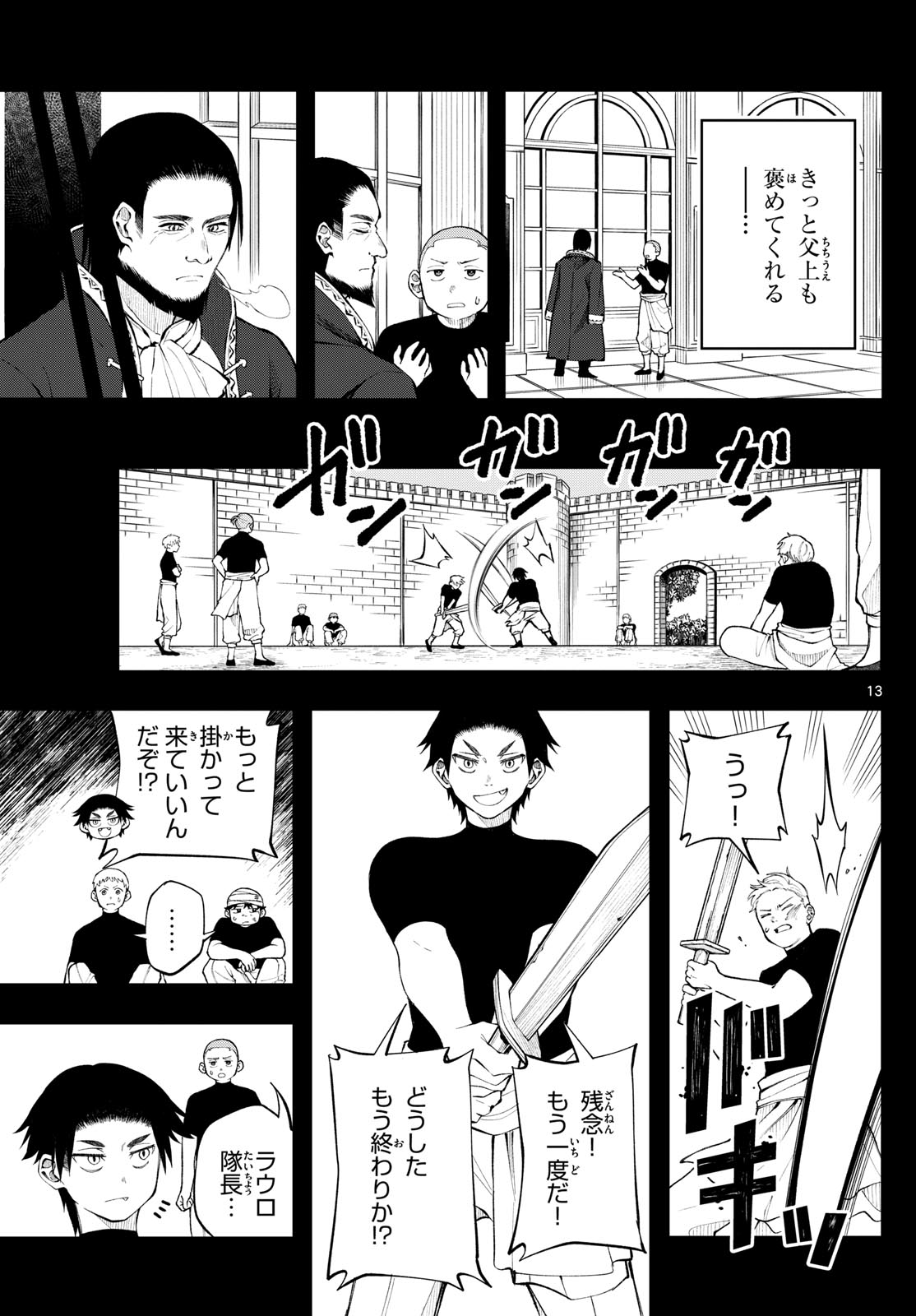 廻天のアルバス Chap 13 - Next Chap 14