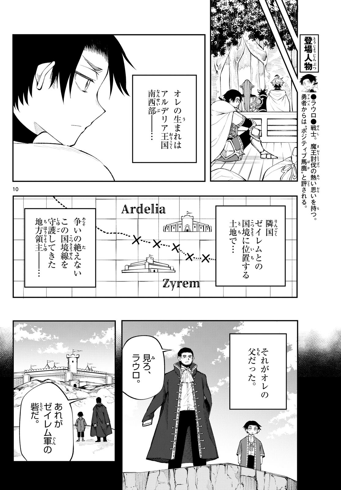 廻天のアルバス Chap 13 - Next Chap 14