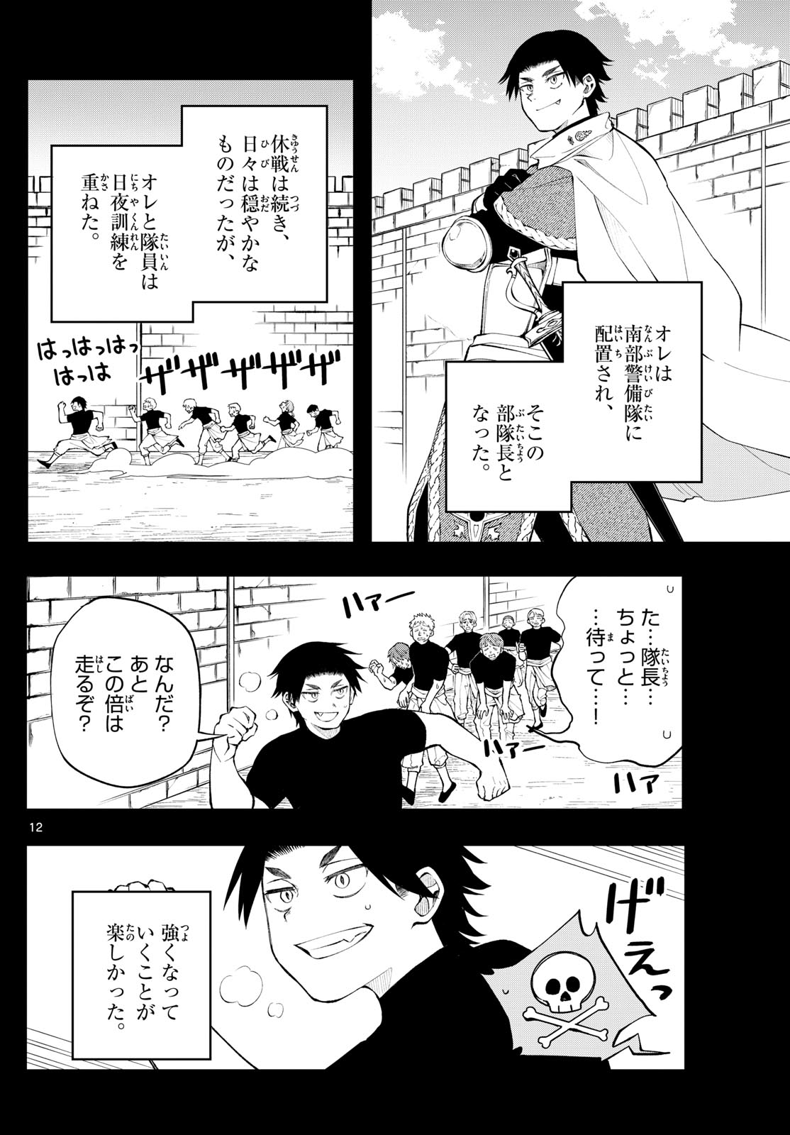 廻天のアルバス Chap 13 - Next Chap 14