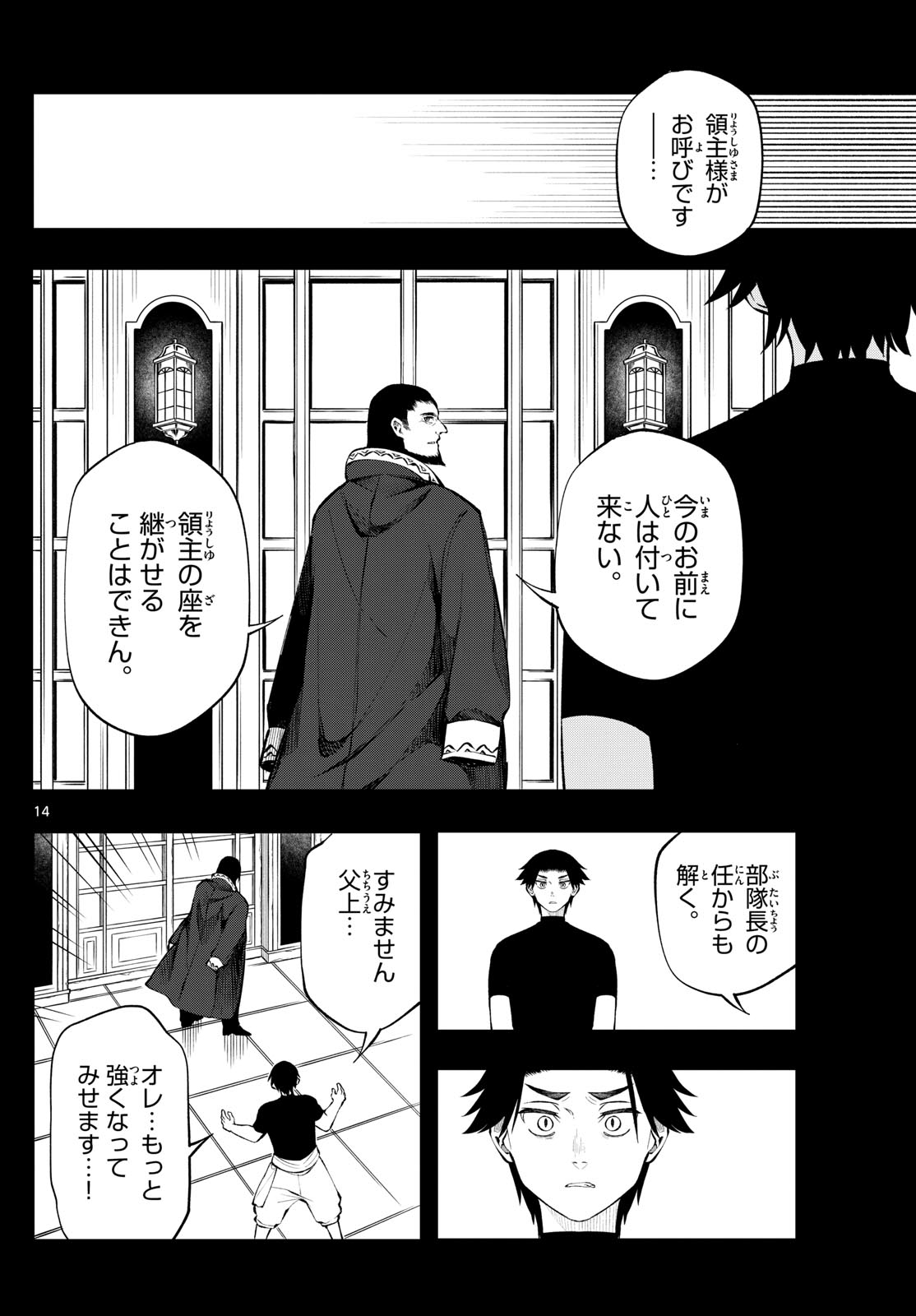 廻天のアルバス Chap 13 - Next Chap 14