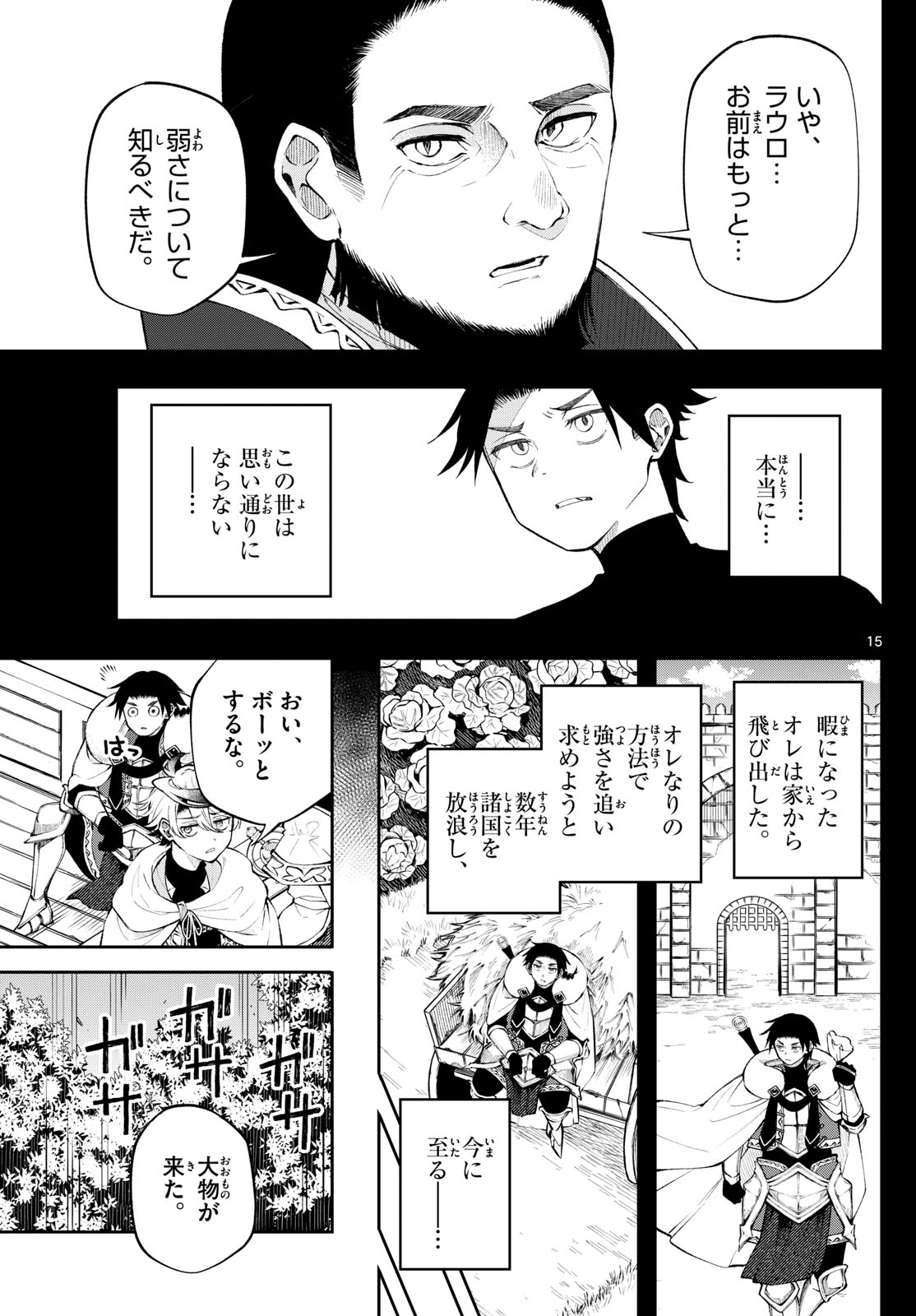 廻天のアルバス Chap 13 - Next Chap 14