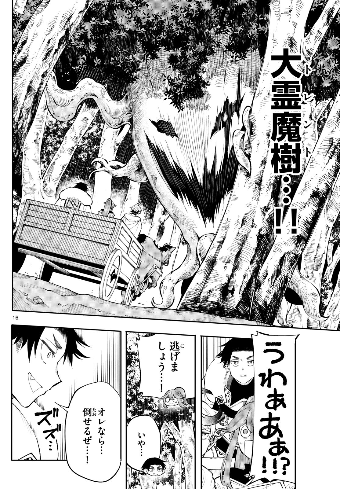 廻天のアルバス Chap 13 - Next Chap 14