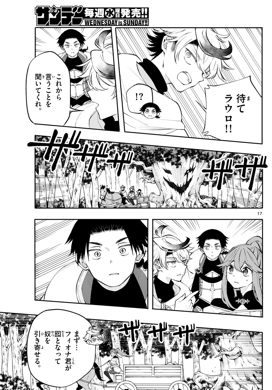 廻天のアルバス Chap 13 - Next Chap 14
