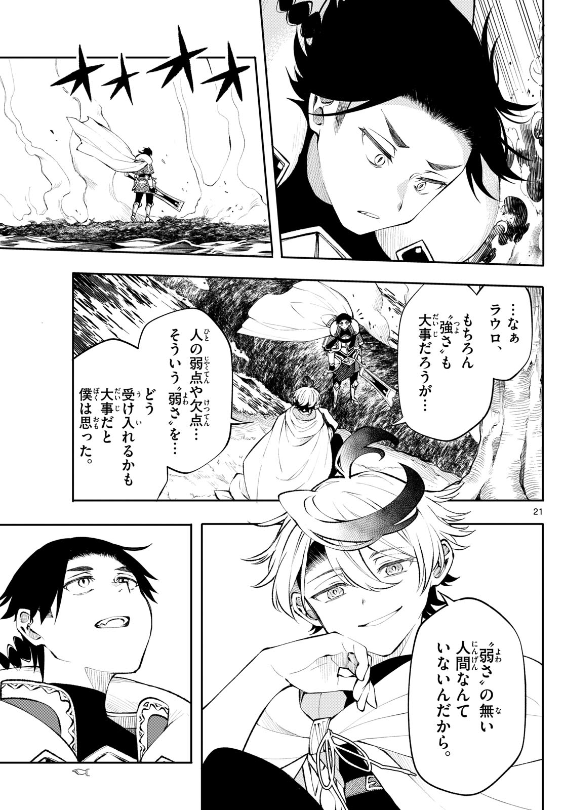 廻天のアルバス Chap 13 - Next Chap 14