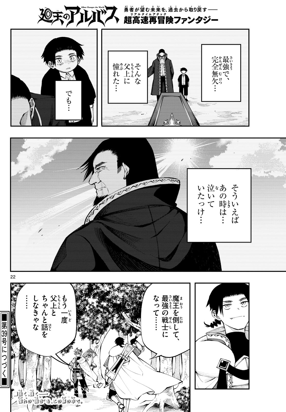 廻天のアルバス Chap 13 - Next Chap 14